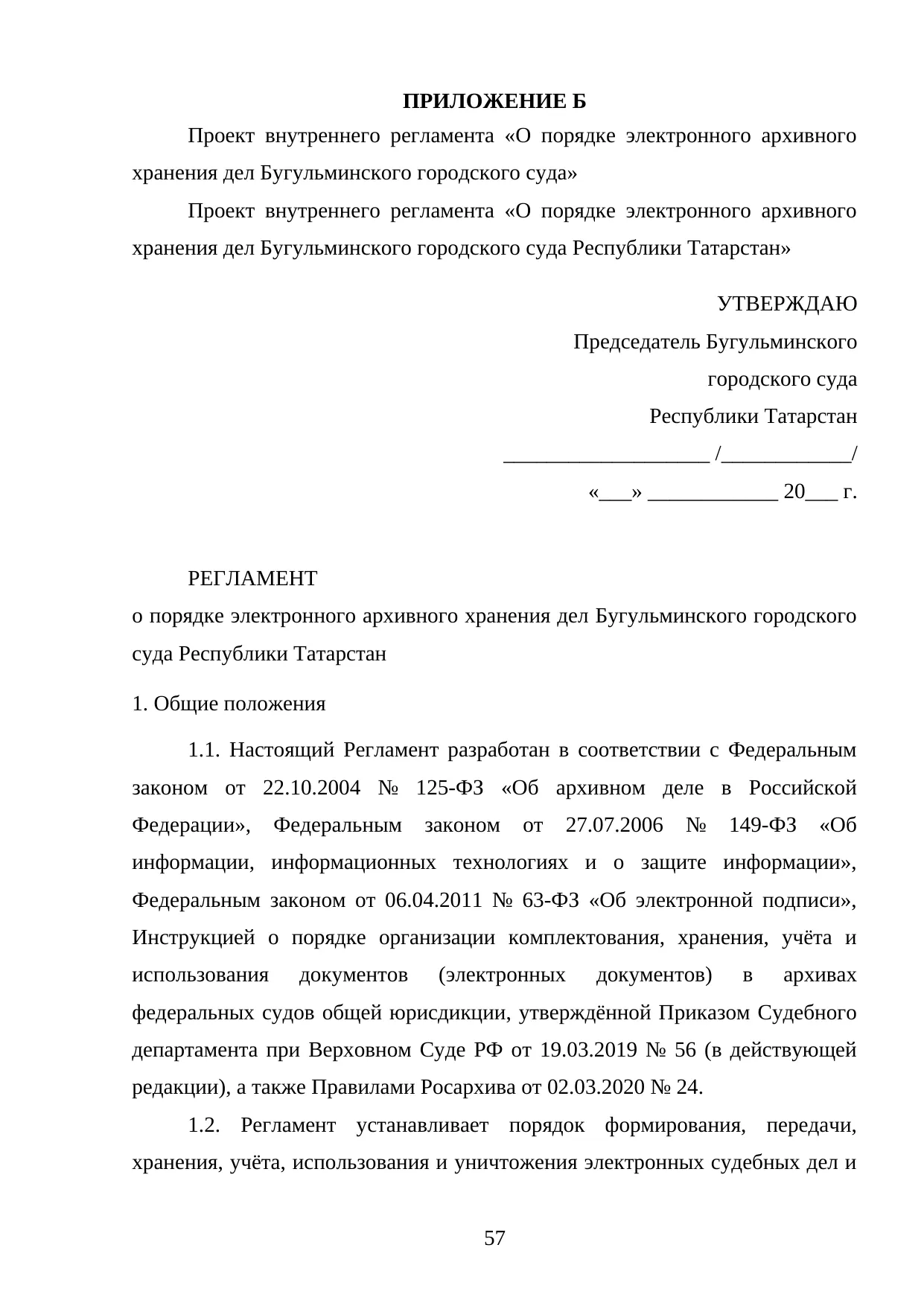 Страница 57