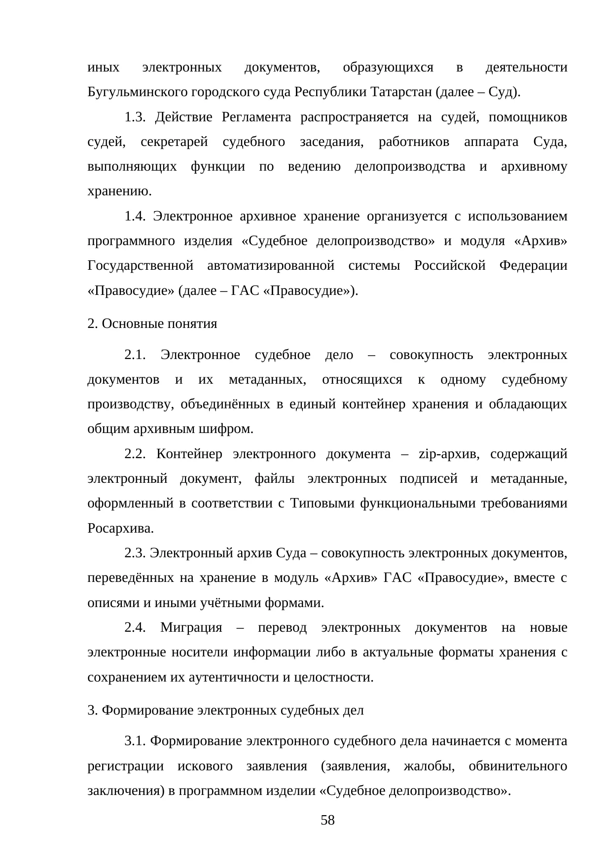 Страница 58