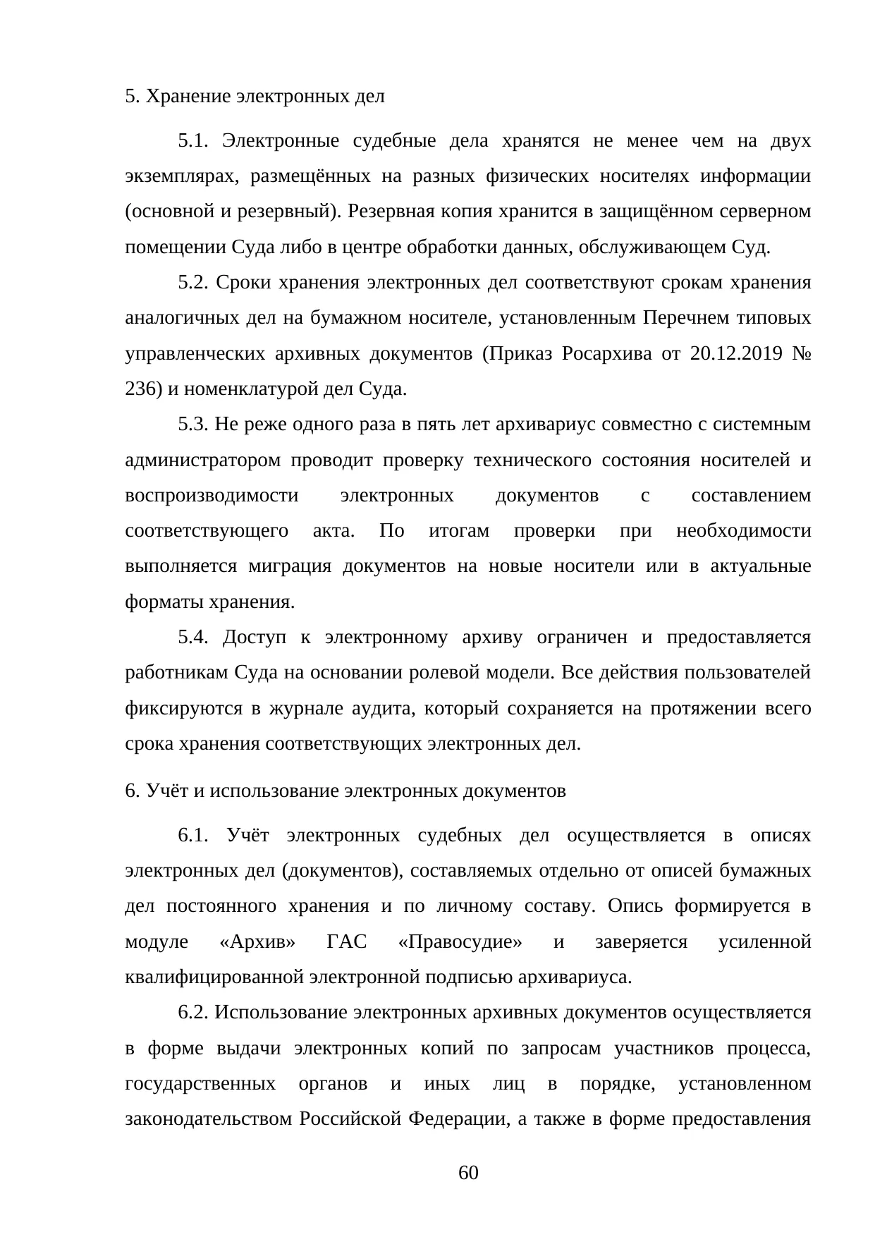 Страница 60