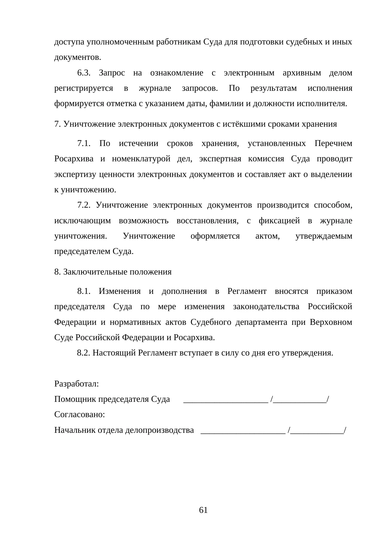 Страница 61