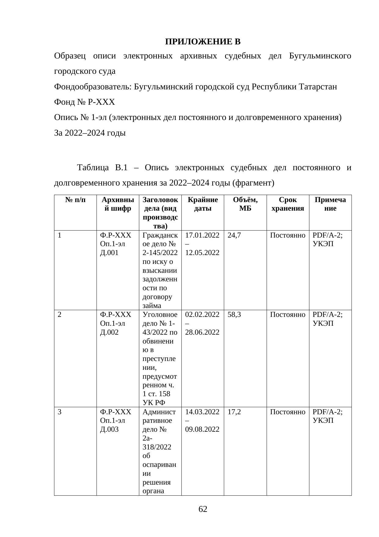 Страница 62
