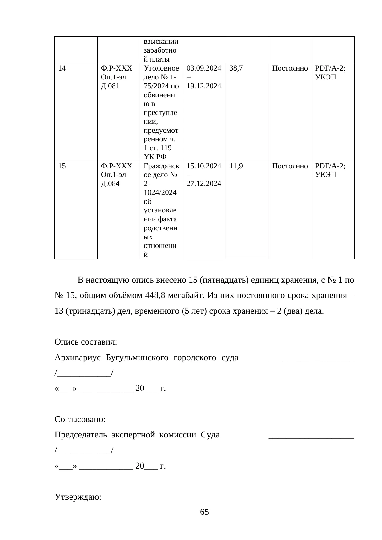 Страница 65