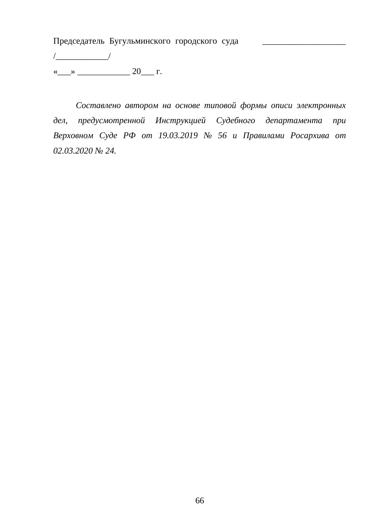 Страница 66