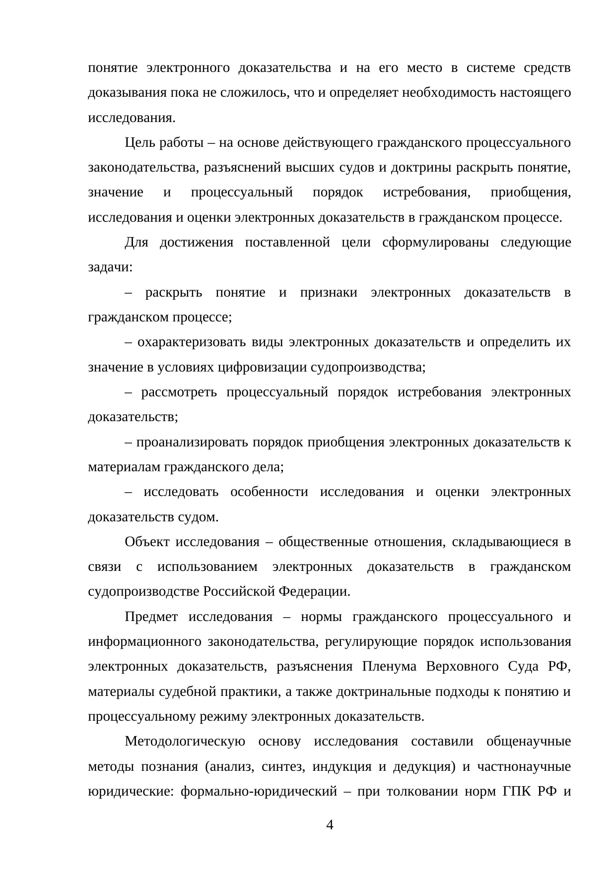 Страница 4