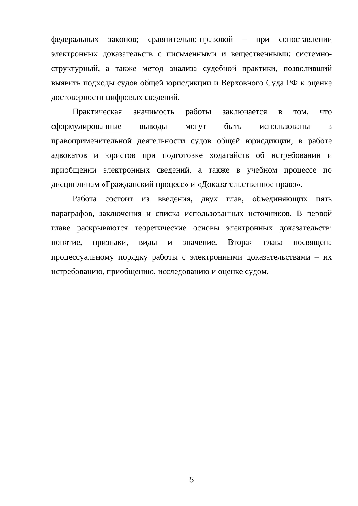 Страница 5