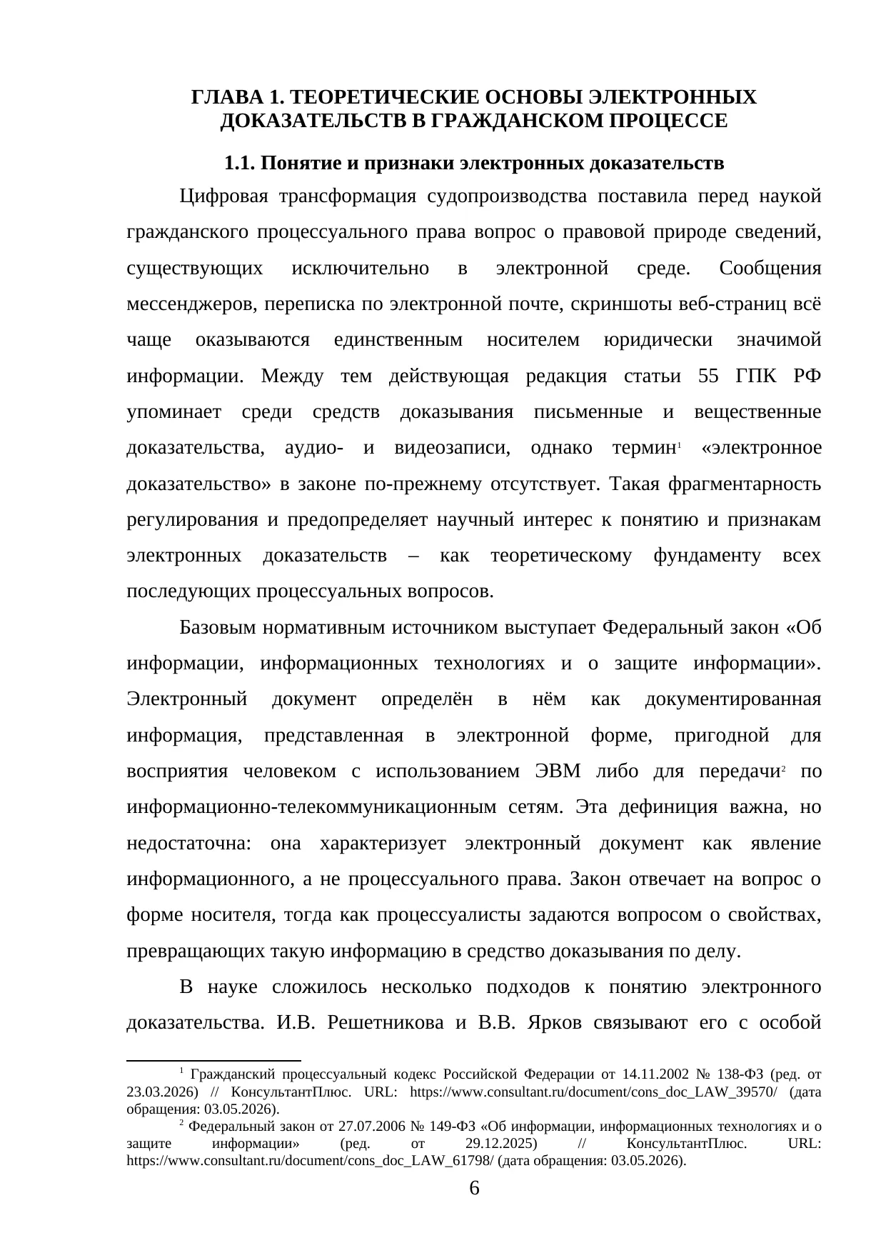 Страница 6