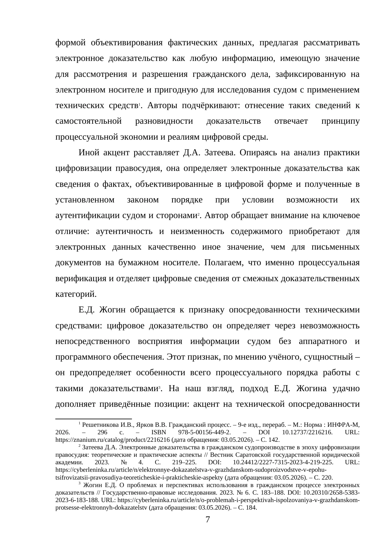 Страница 7