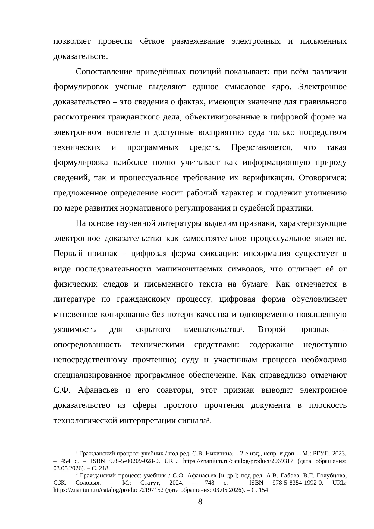 Страница 8