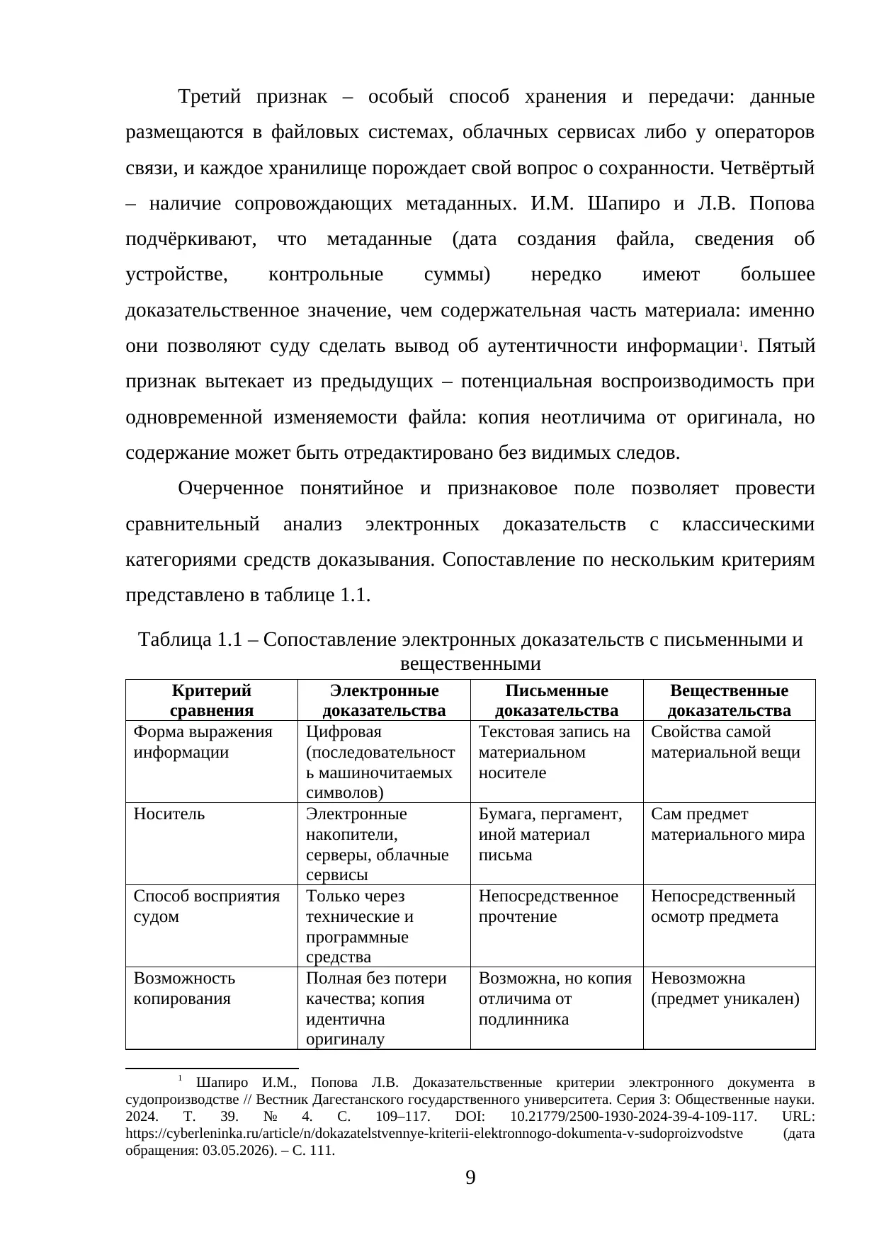 Страница 9
