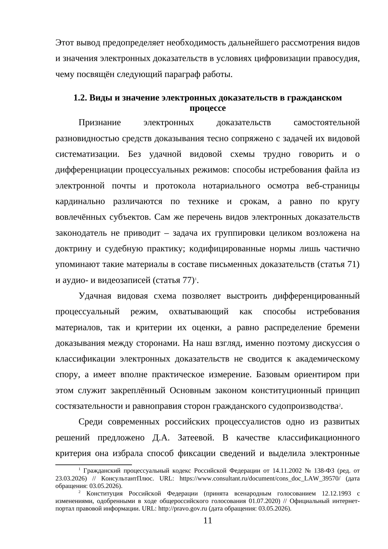 Страница 11