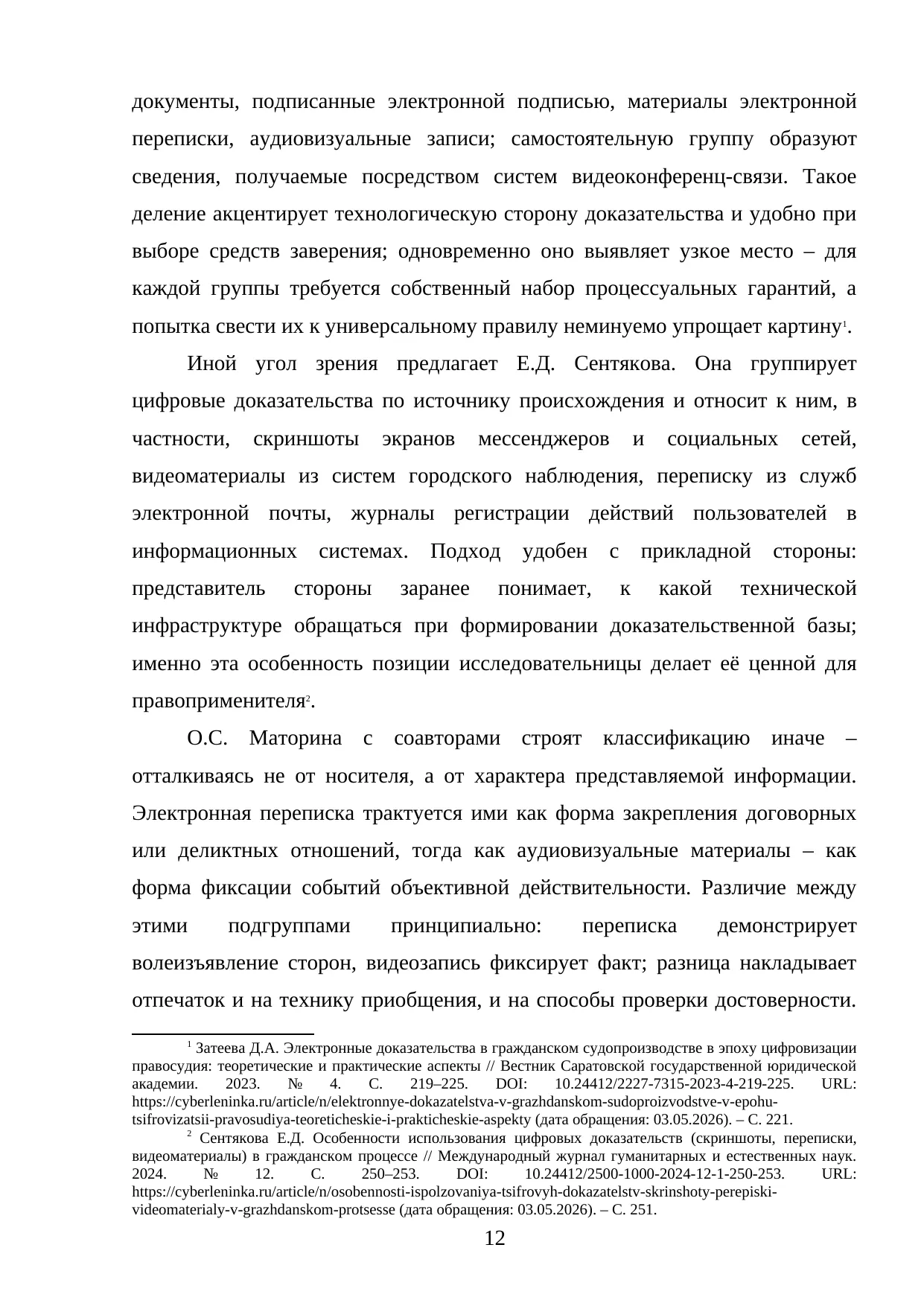 Страница 12