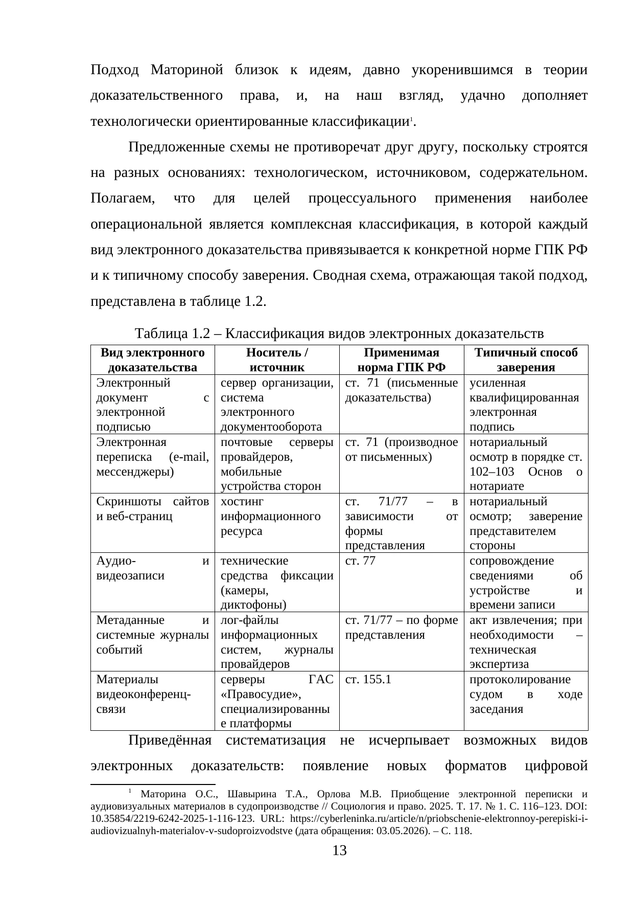 Страница 13