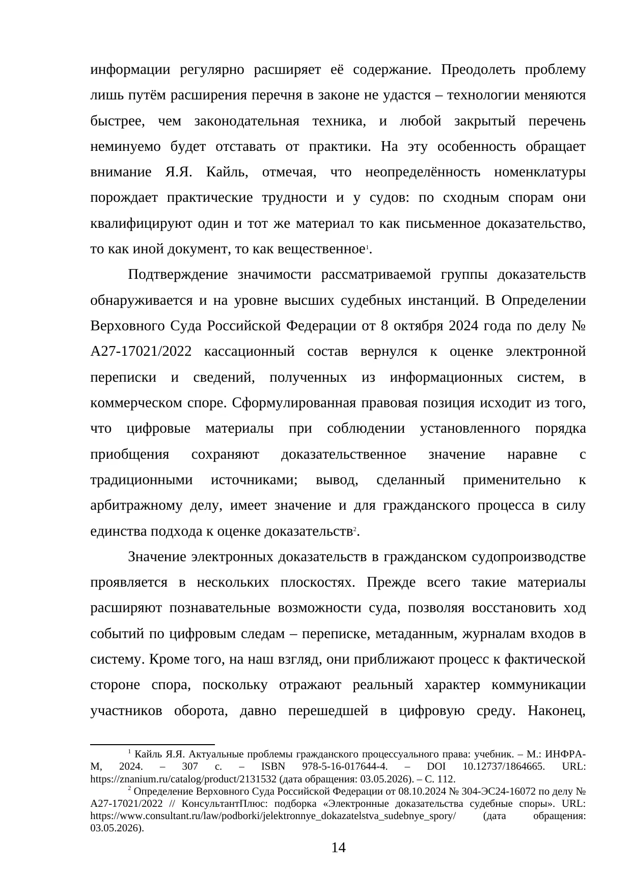 Страница 14