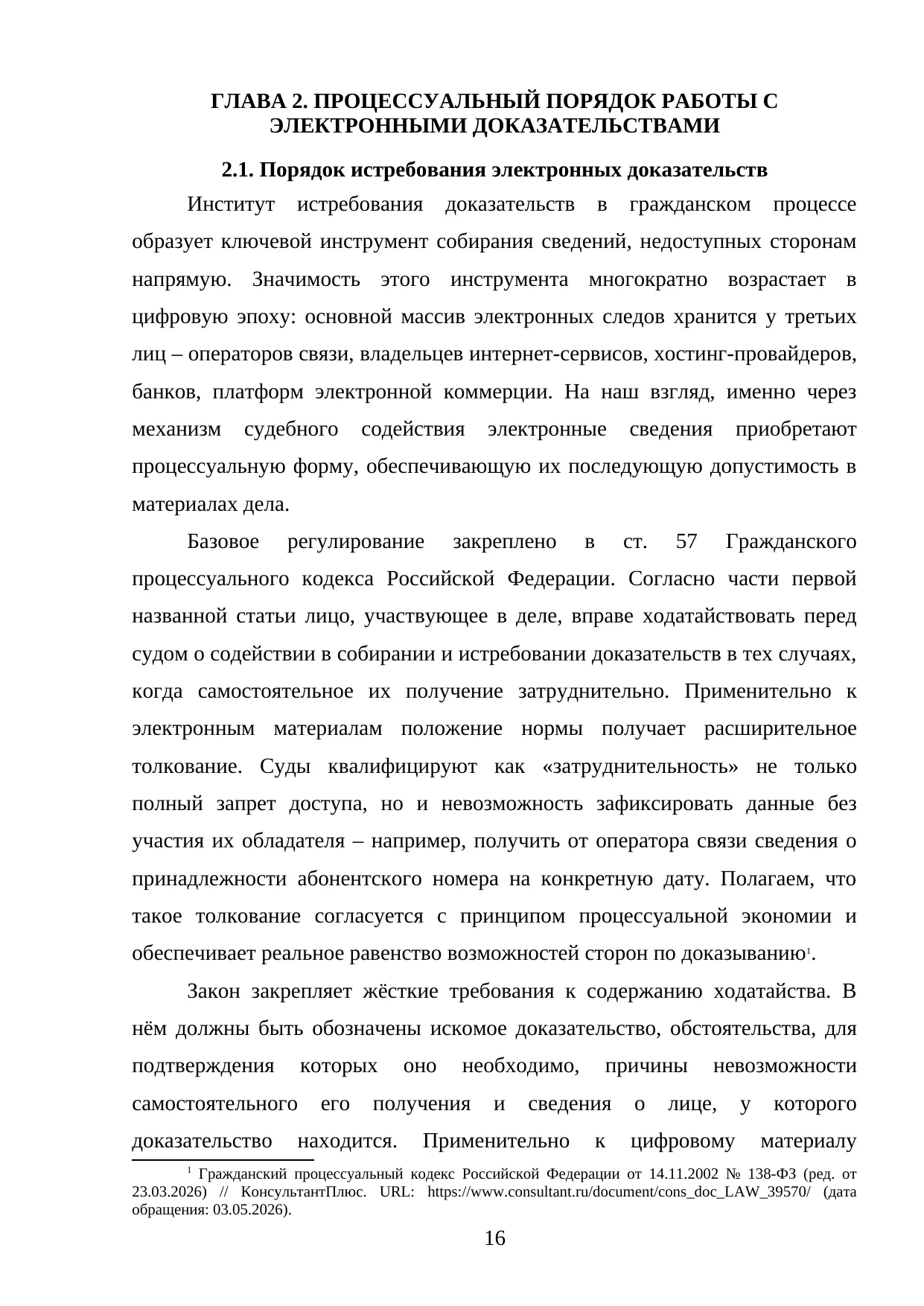 Страница 16