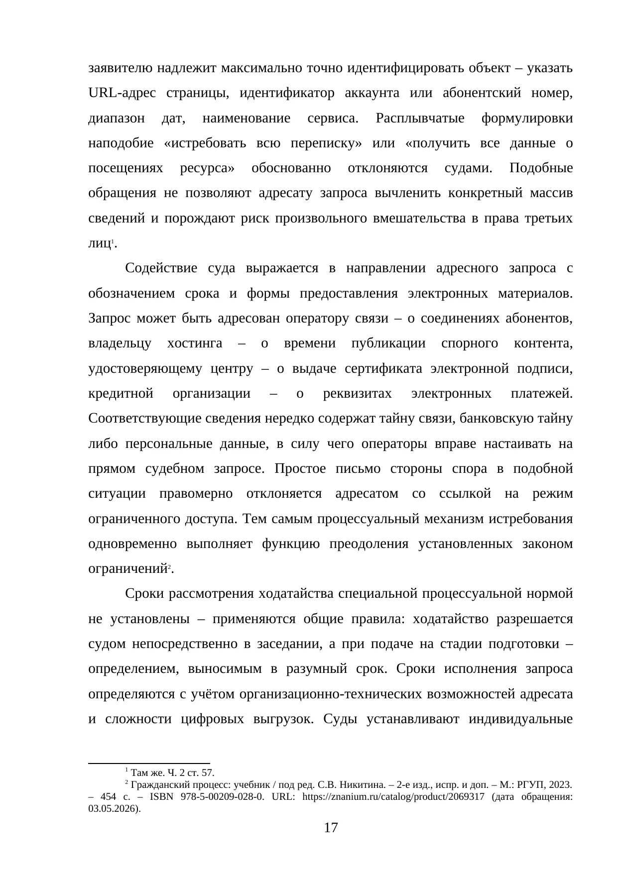 Страница 17