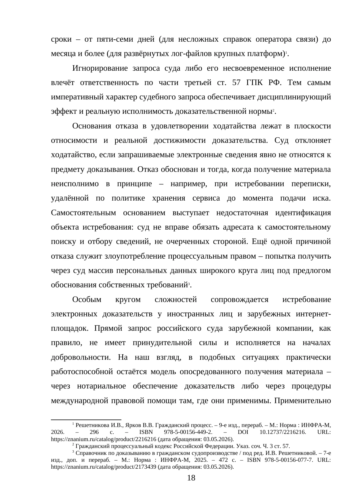 Страница 18