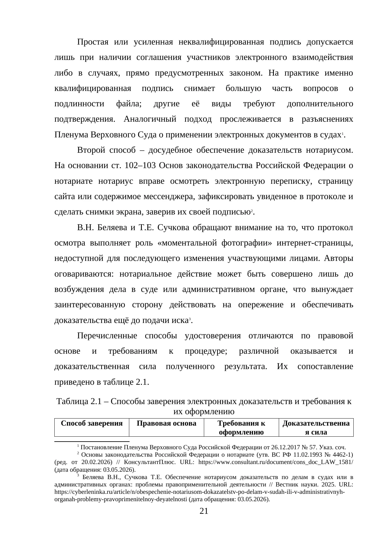 Страница 21