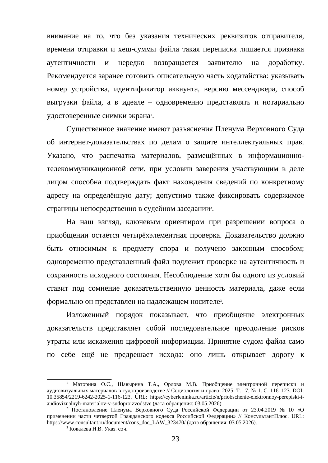 Страница 23