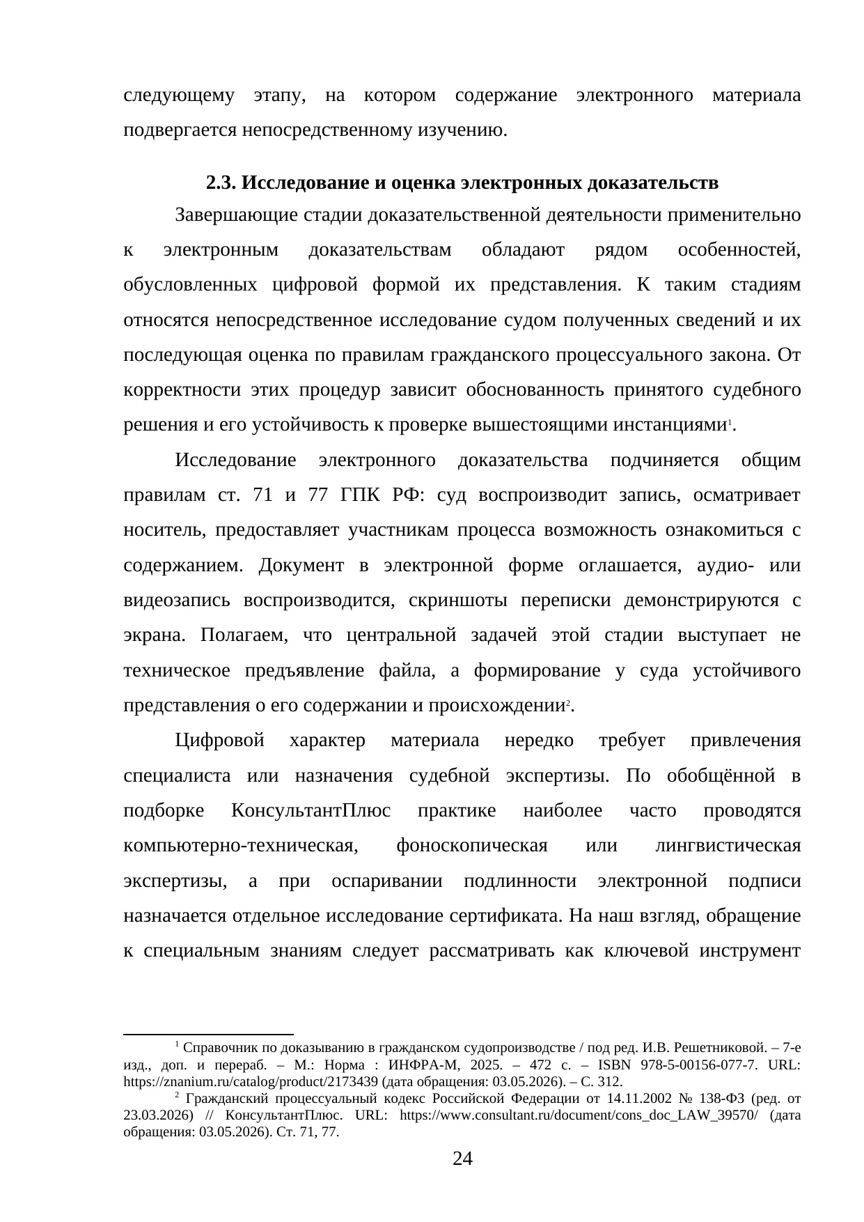 Страница 24