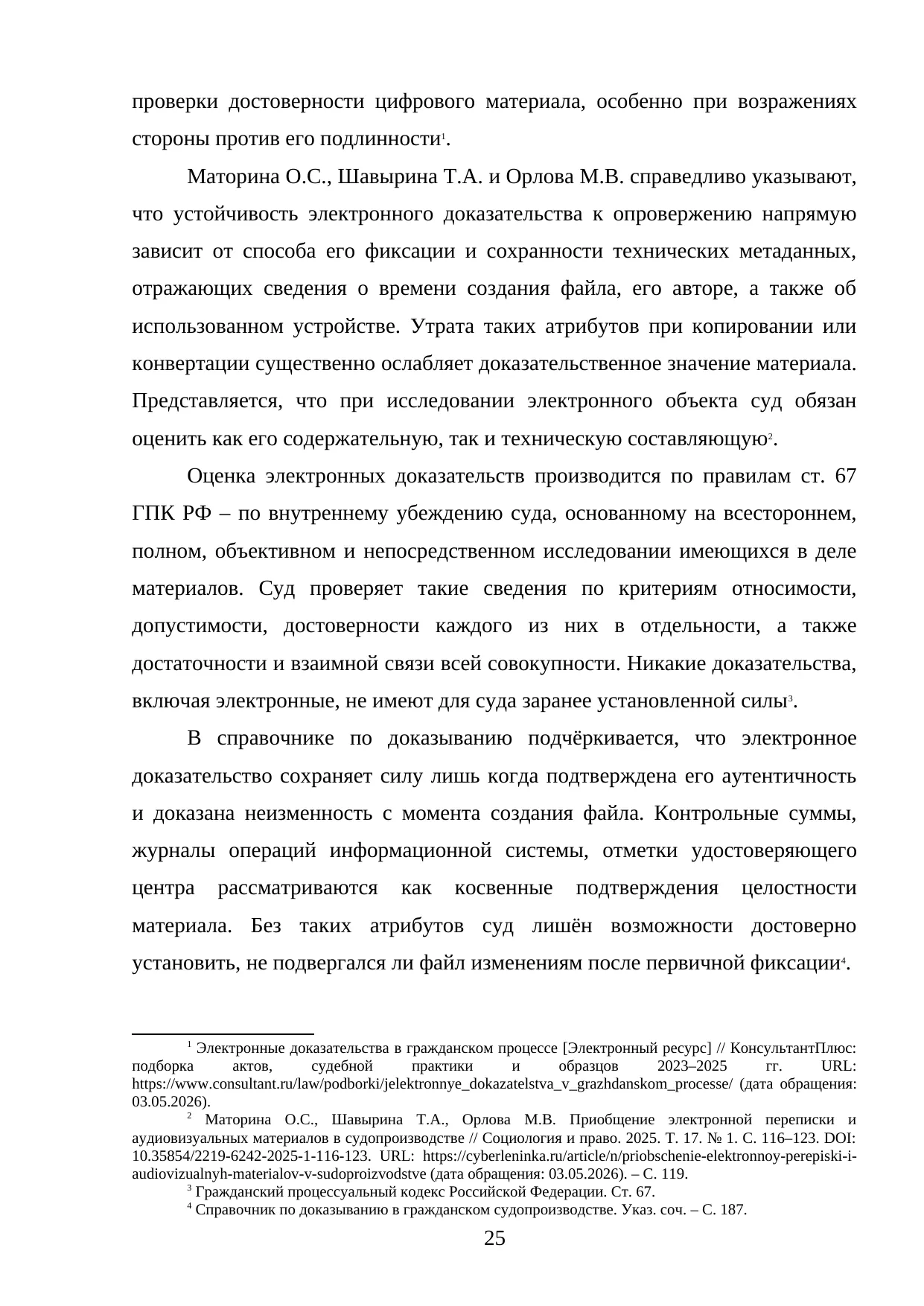 Страница 25