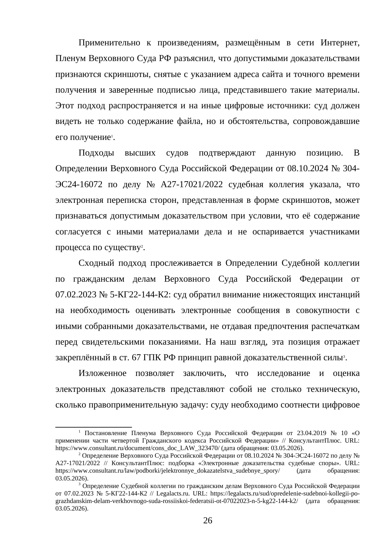 Страница 26