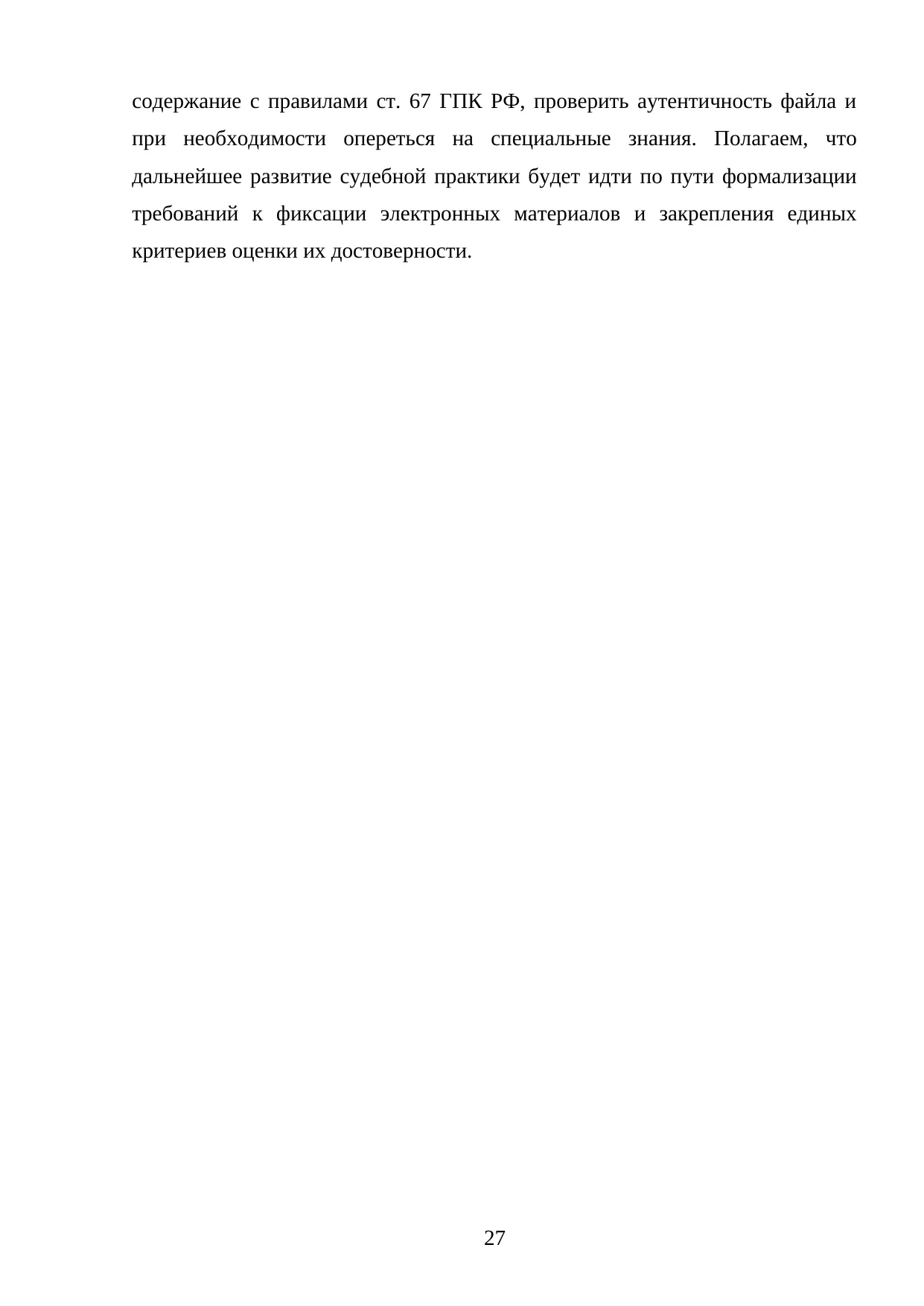 Страница 27