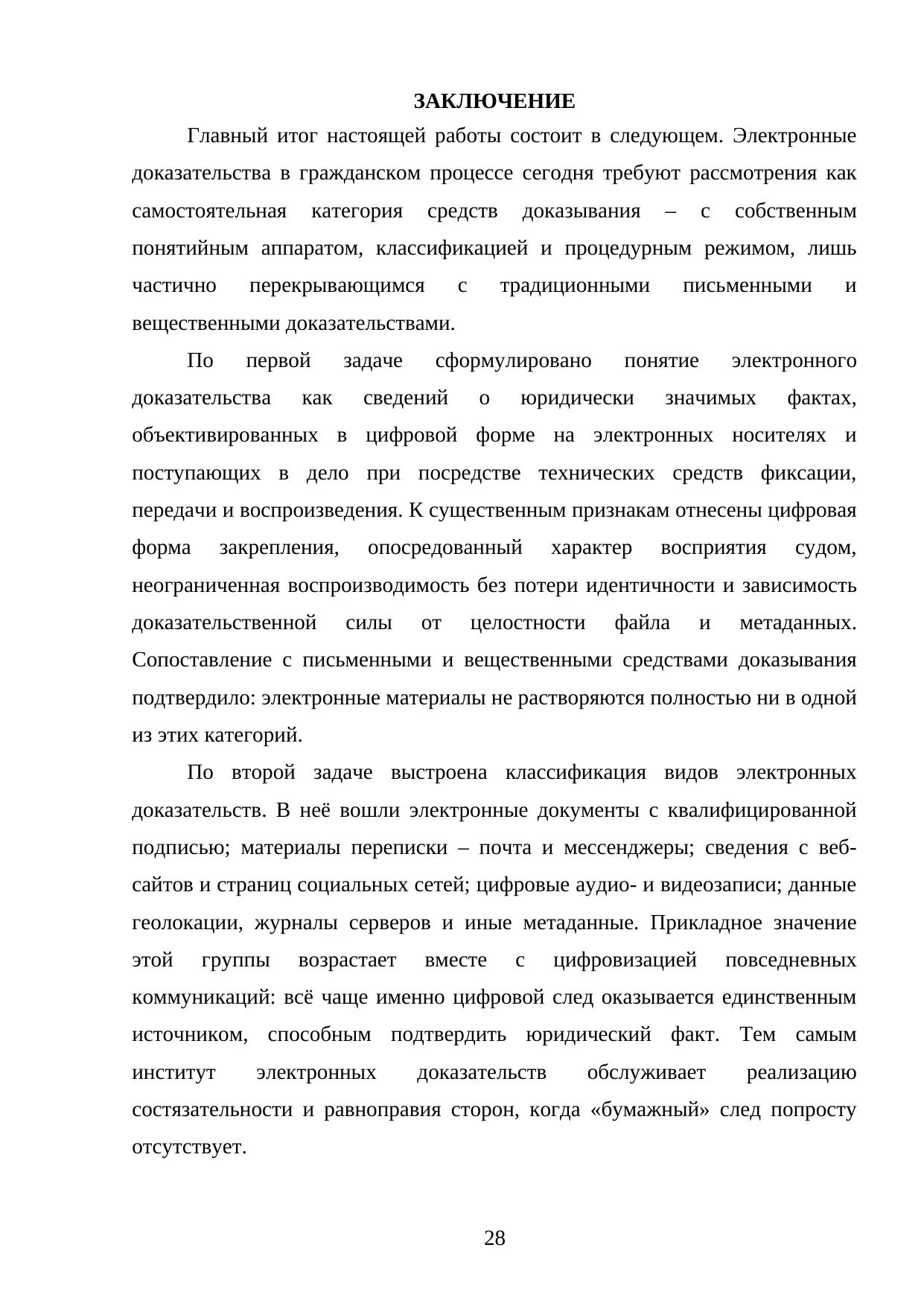 Страница 28