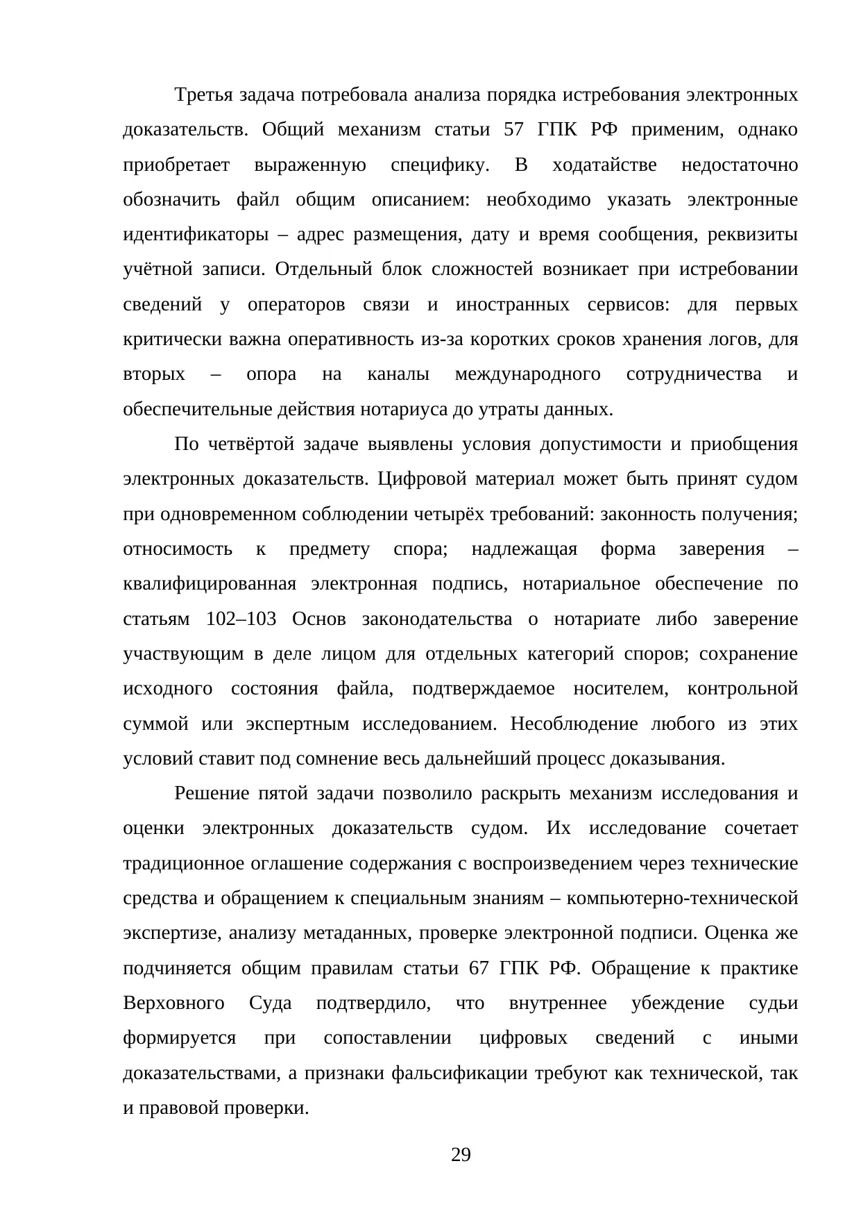Страница 29