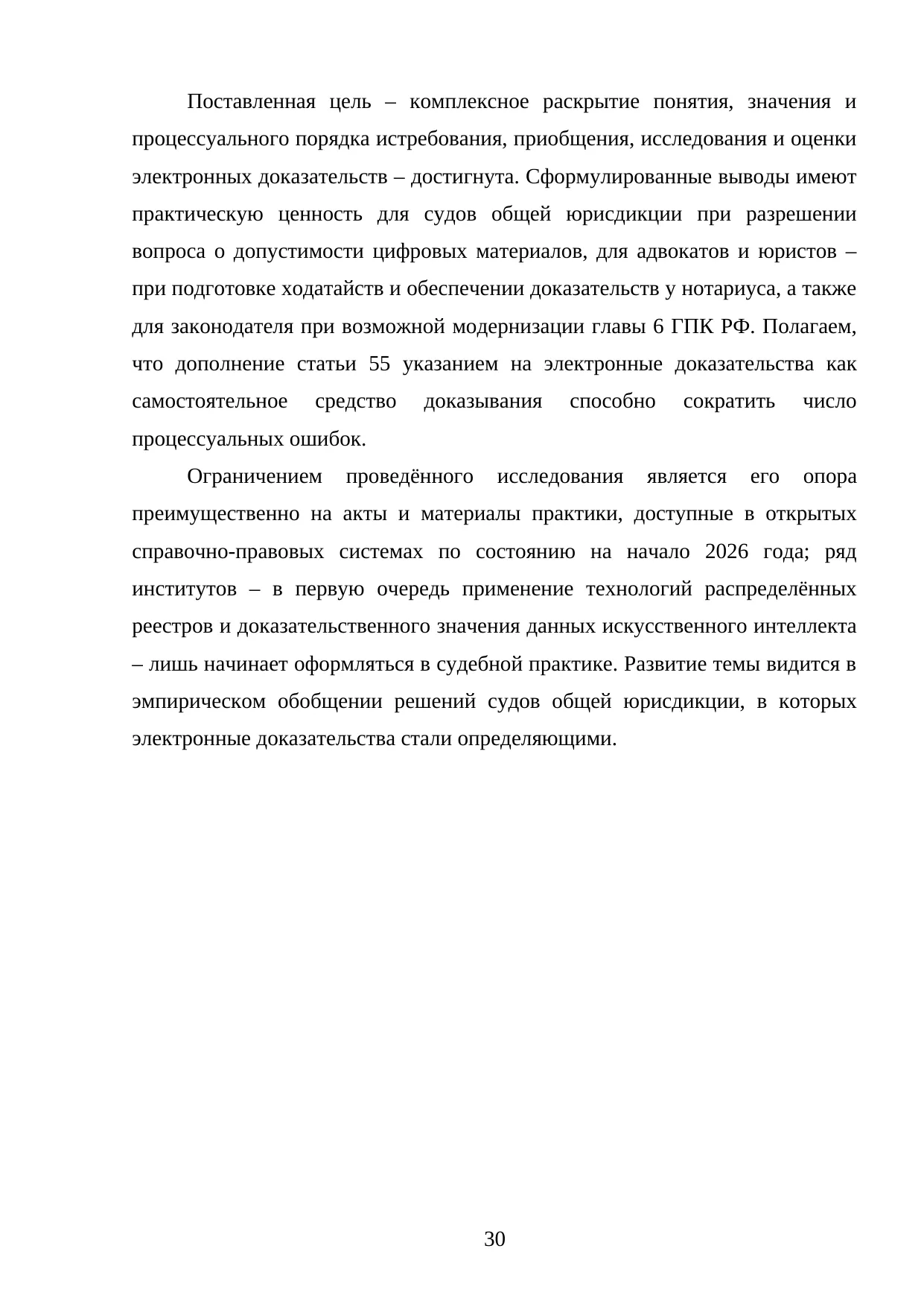 Страница 30