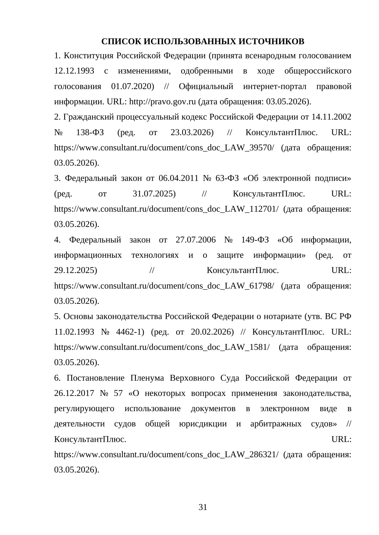 Страница 31