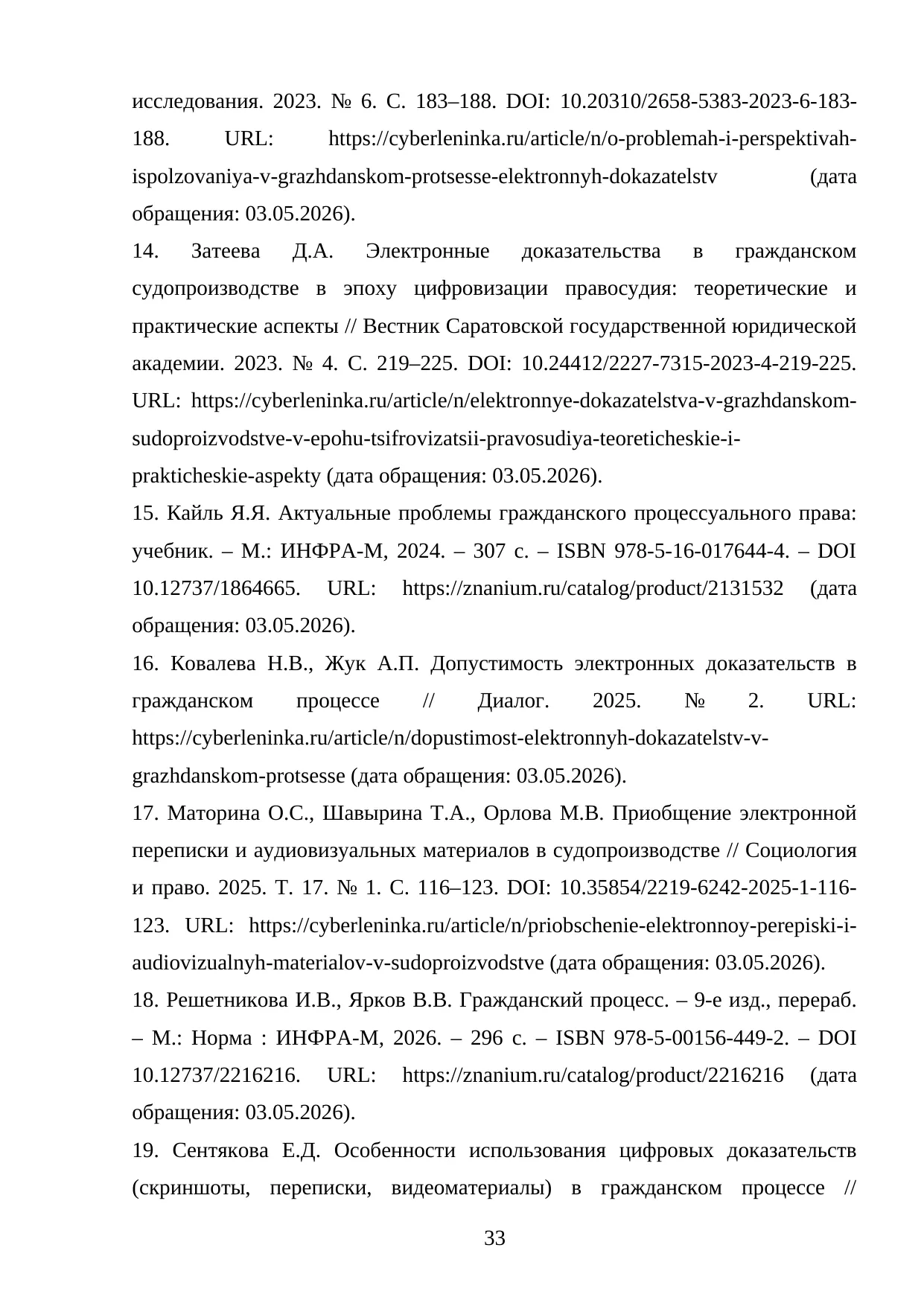 Страница 33