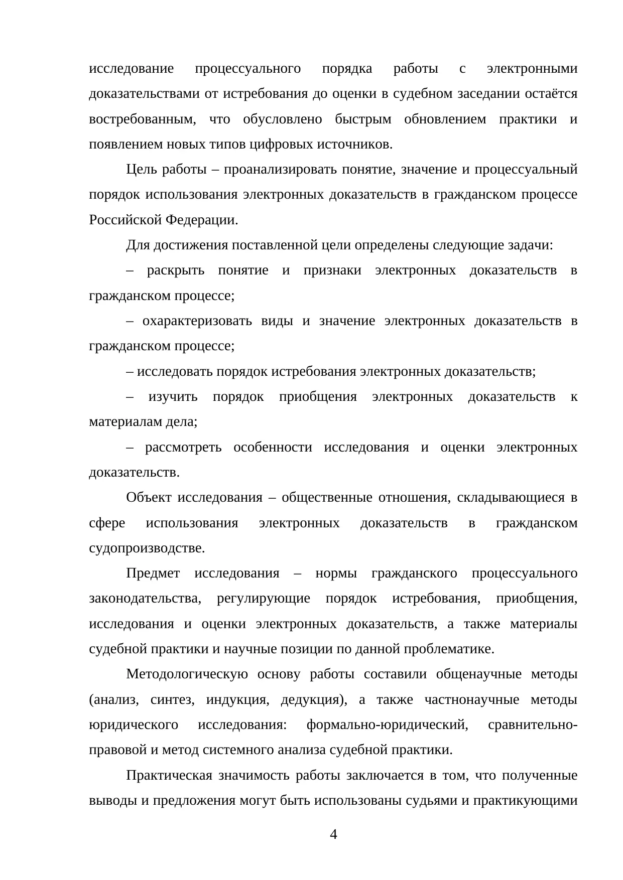 Страница 4