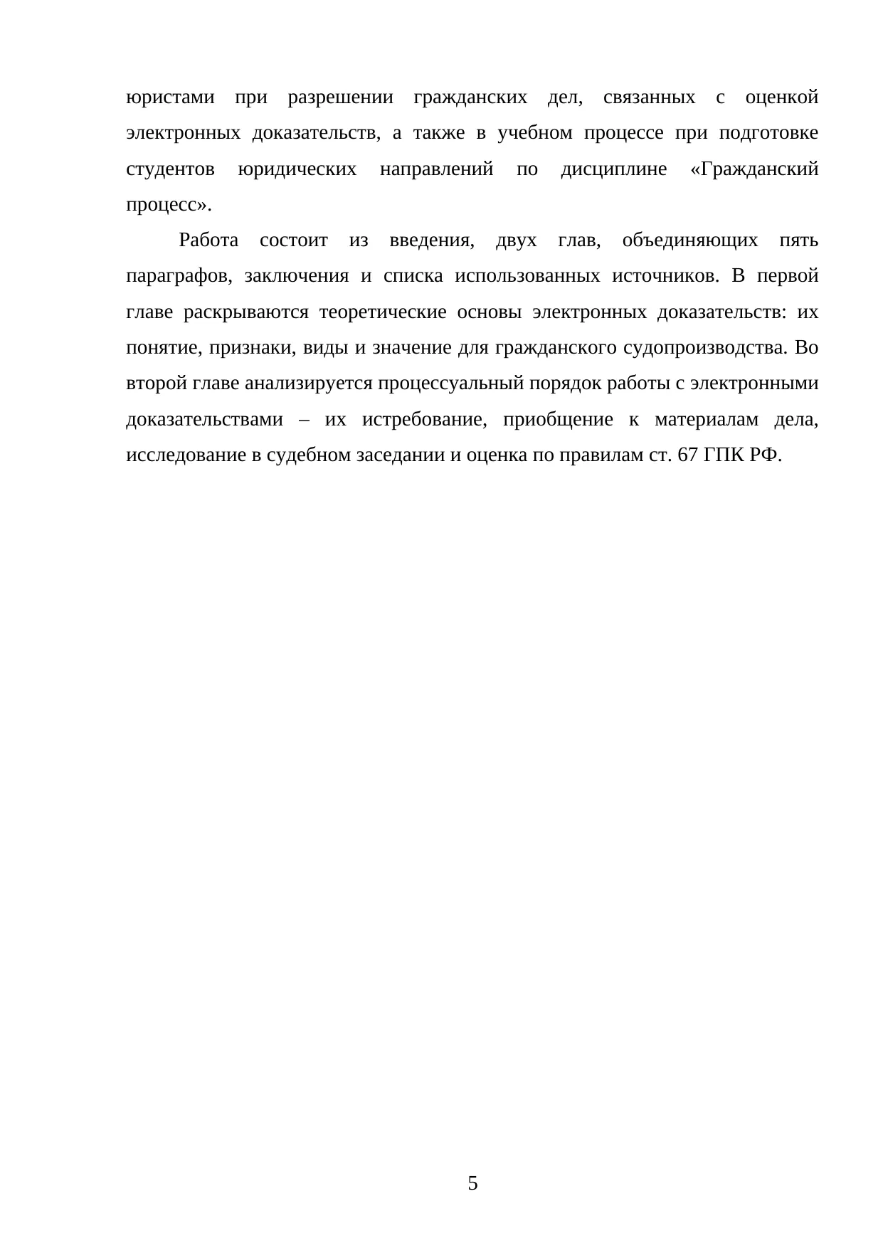 Страница 5