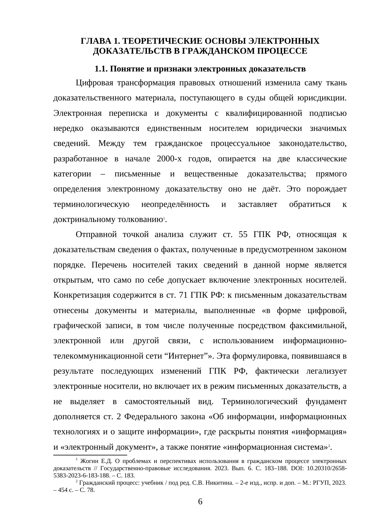 Страница 6