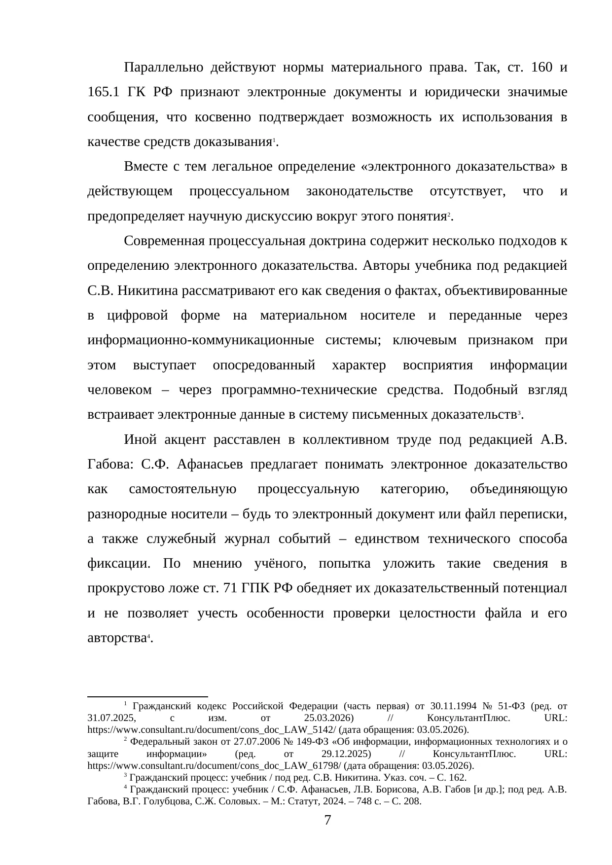 Страница 7