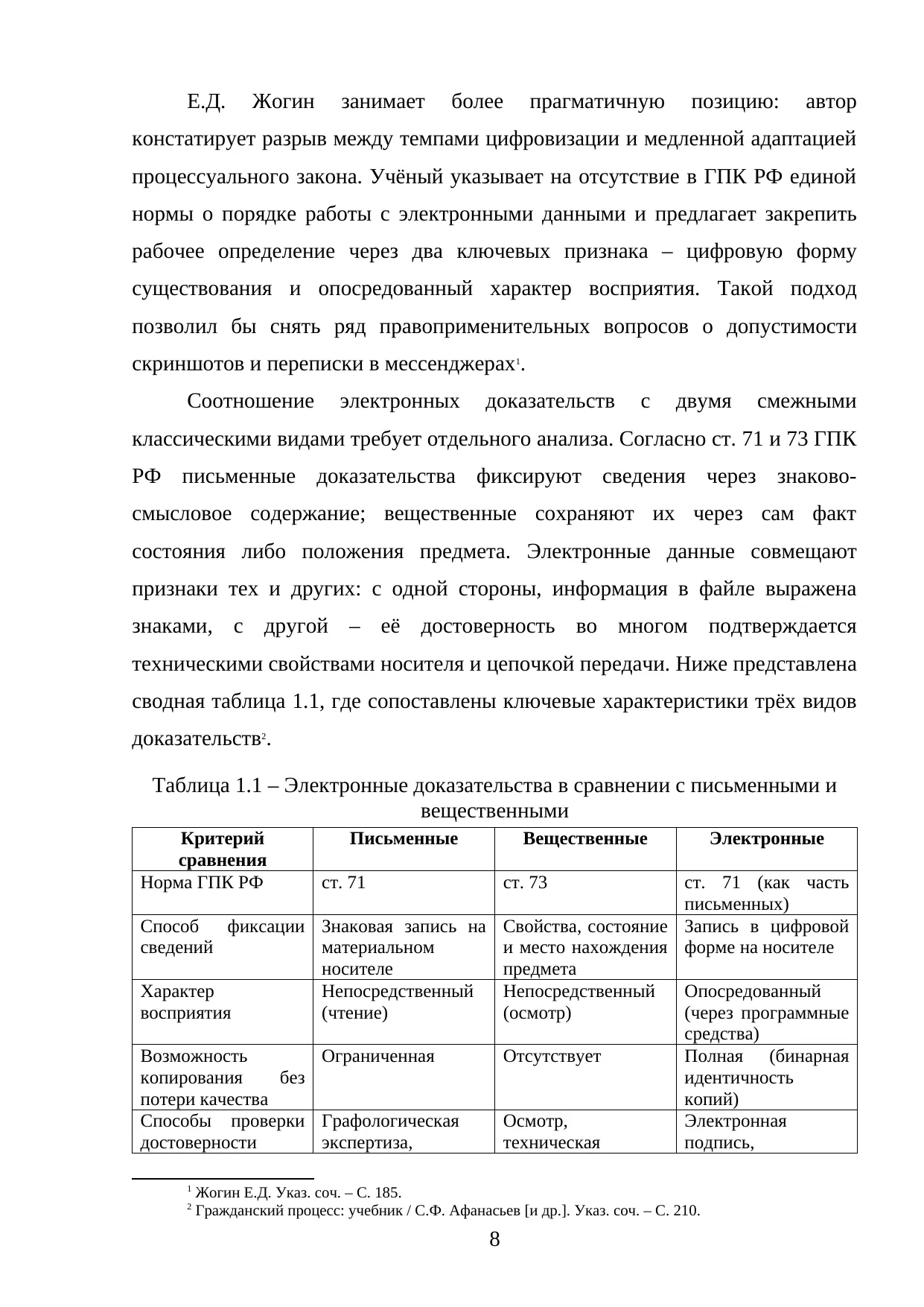 Страница 8