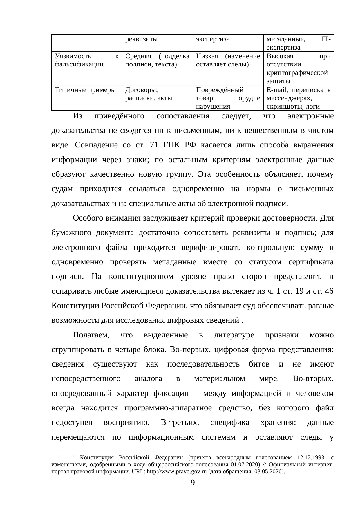 Страница 9