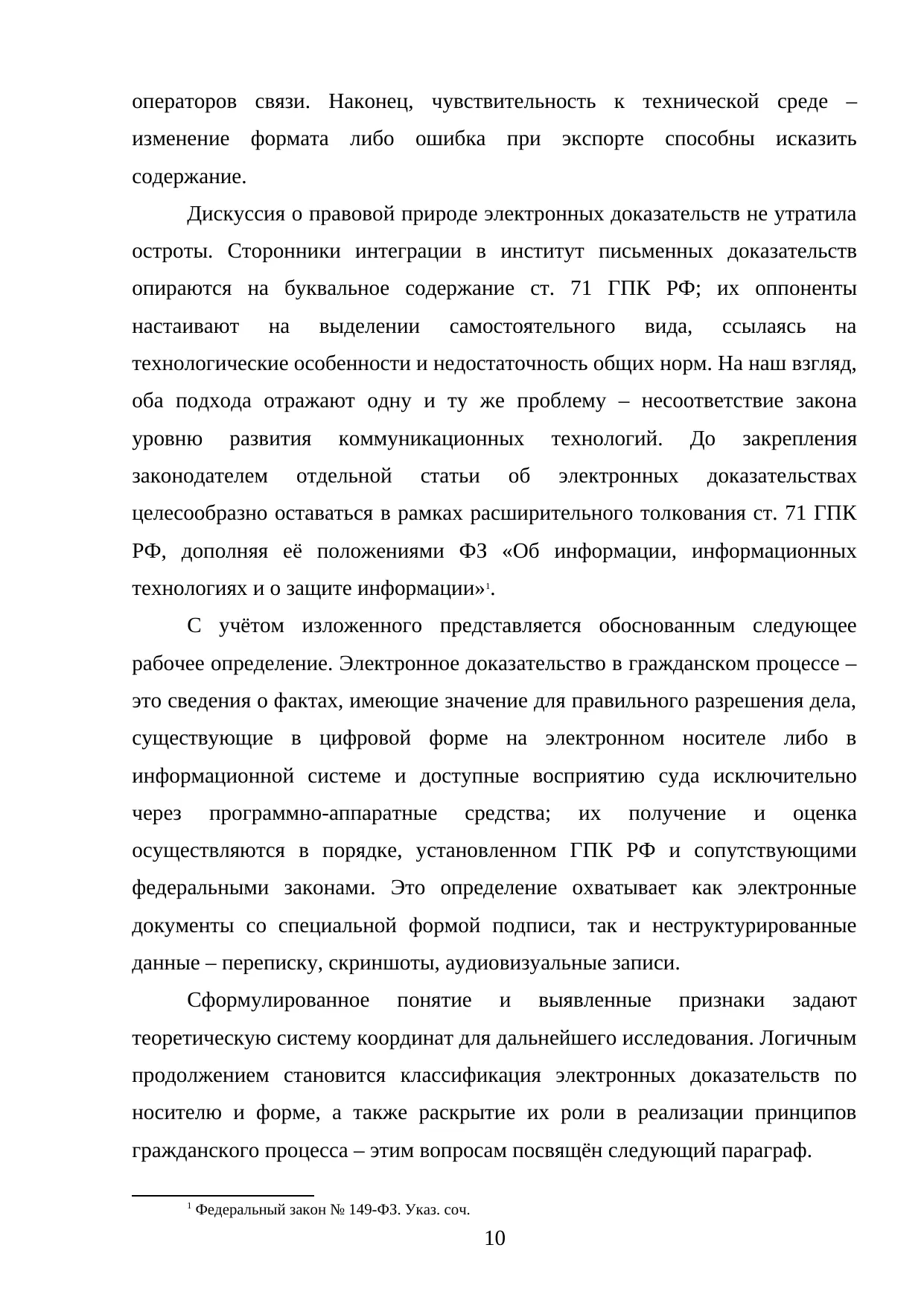 Страница 10