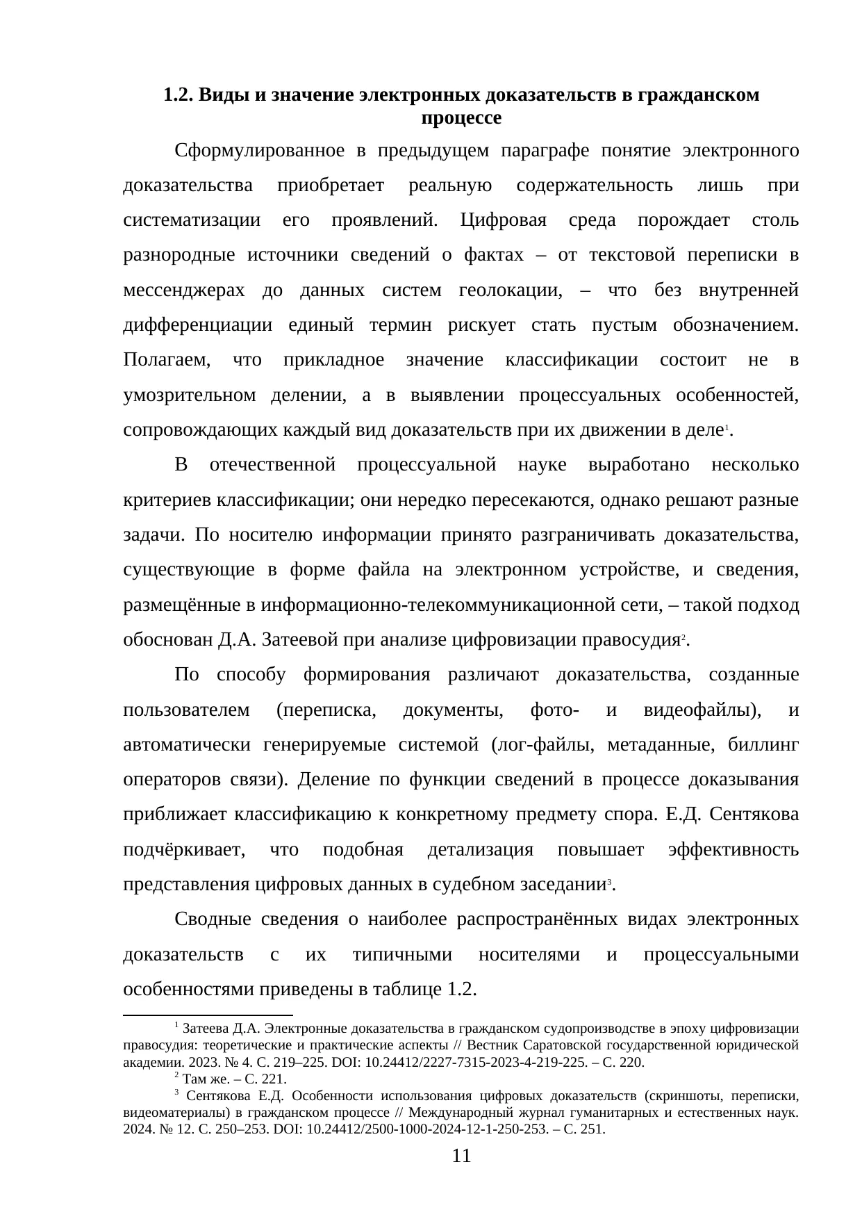 Страница 11
