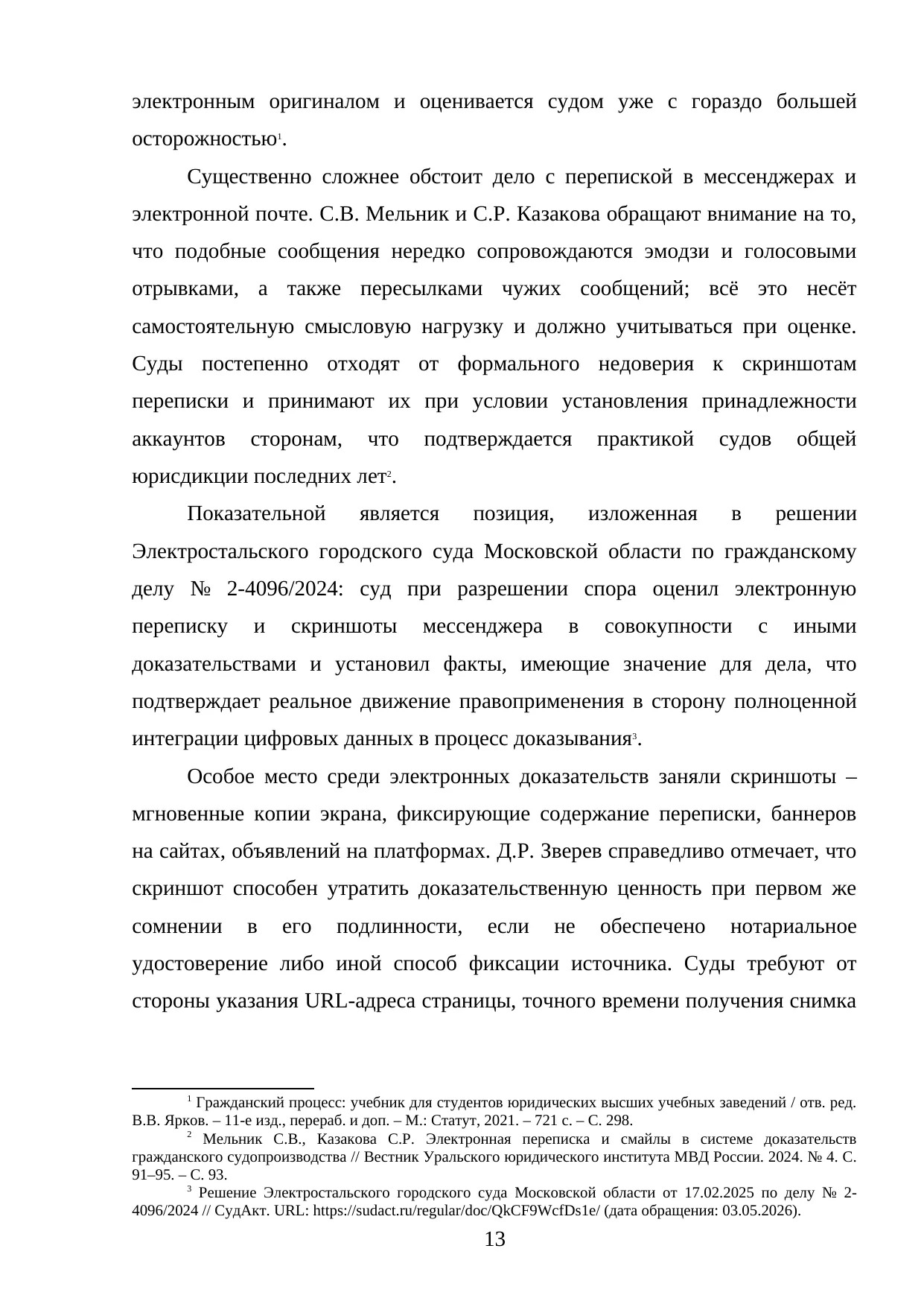 Страница 13