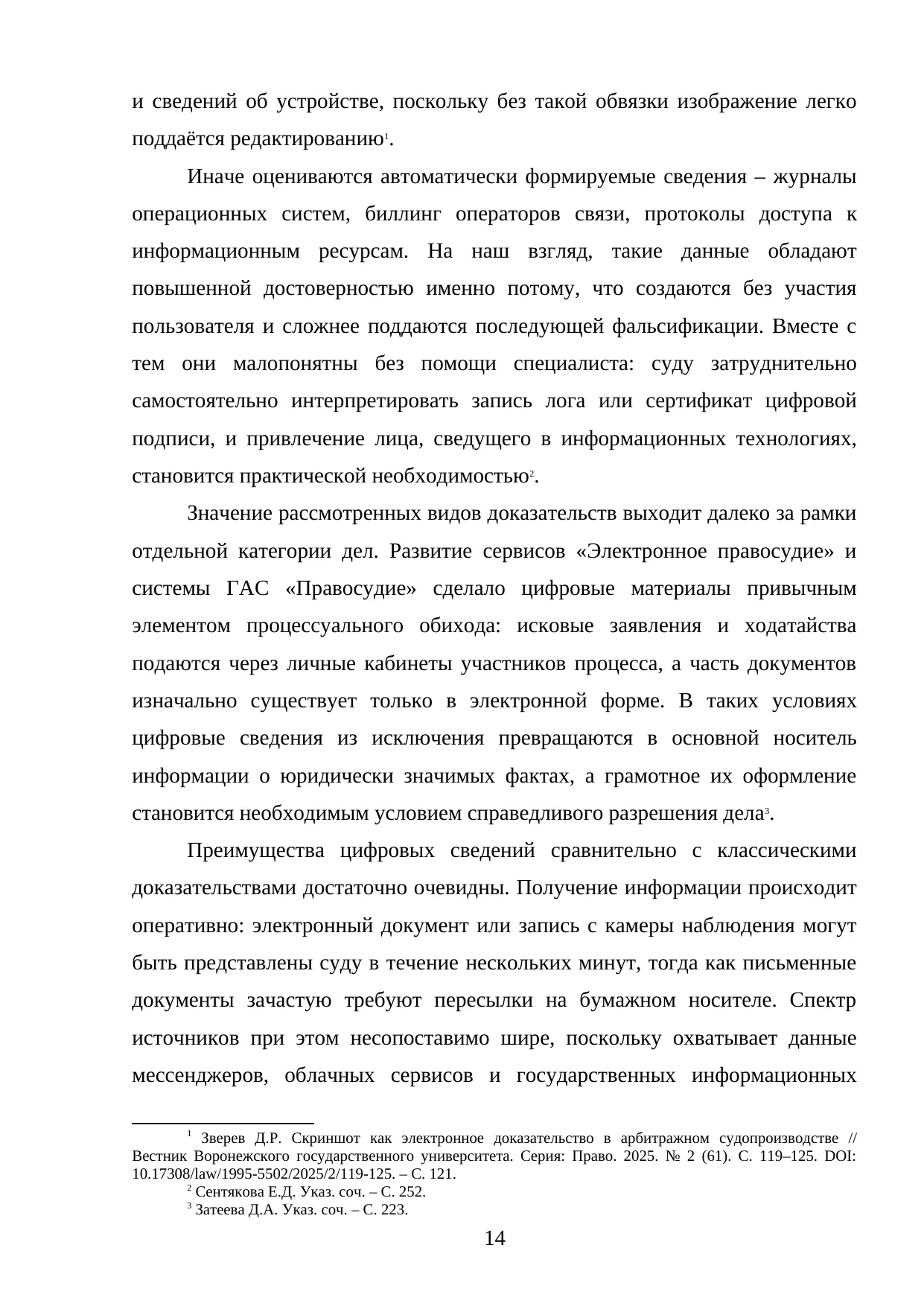 Страница 14