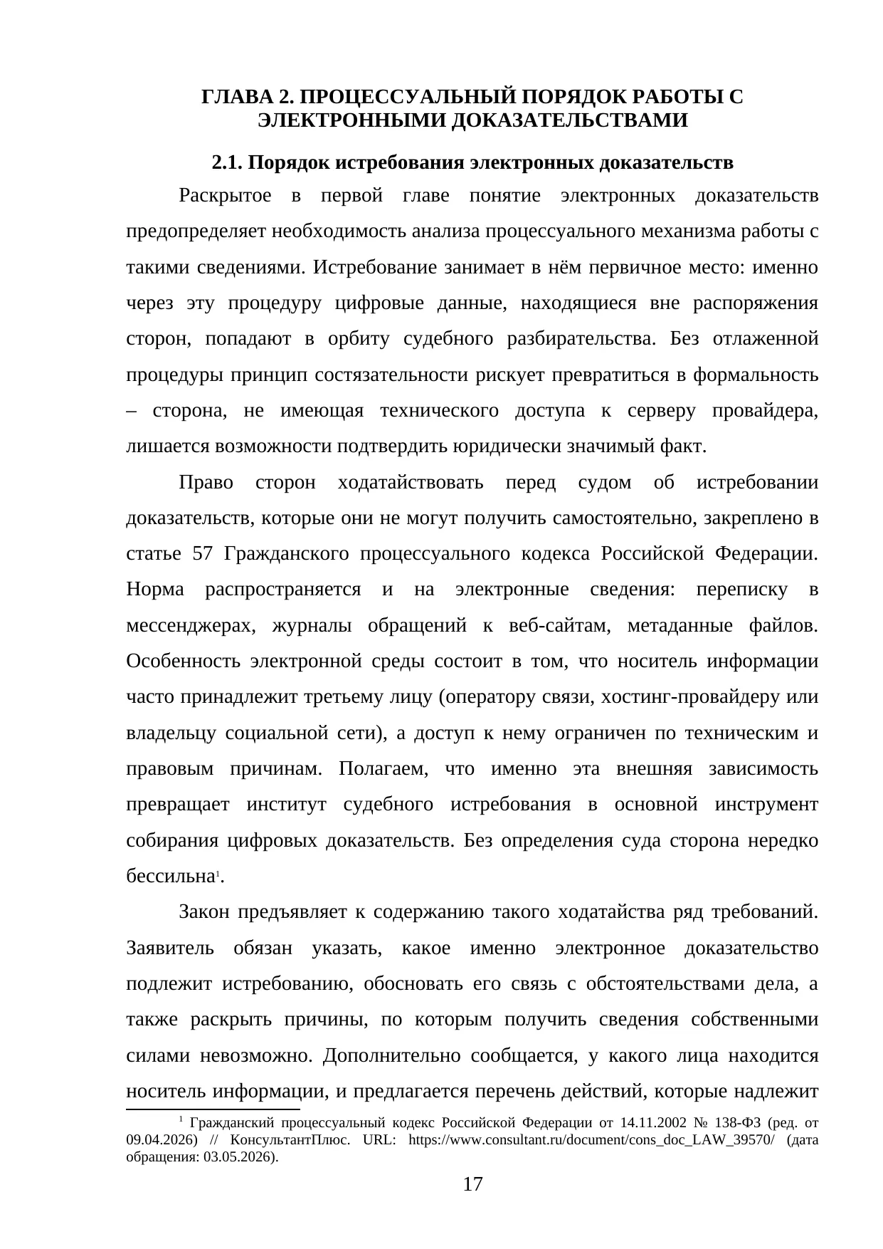 Страница 17