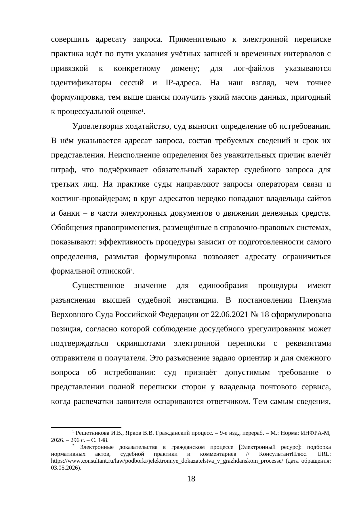 Страница 18