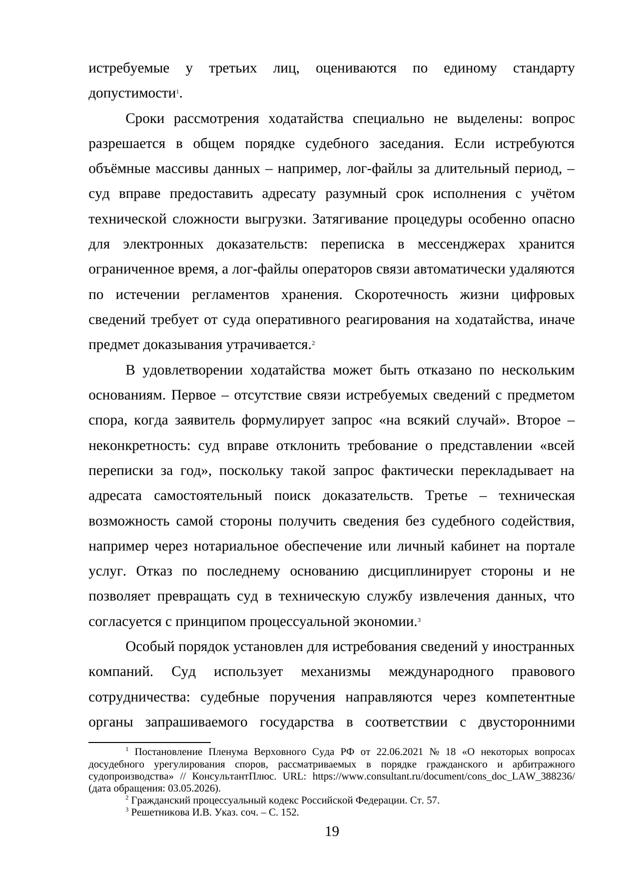 Страница 19