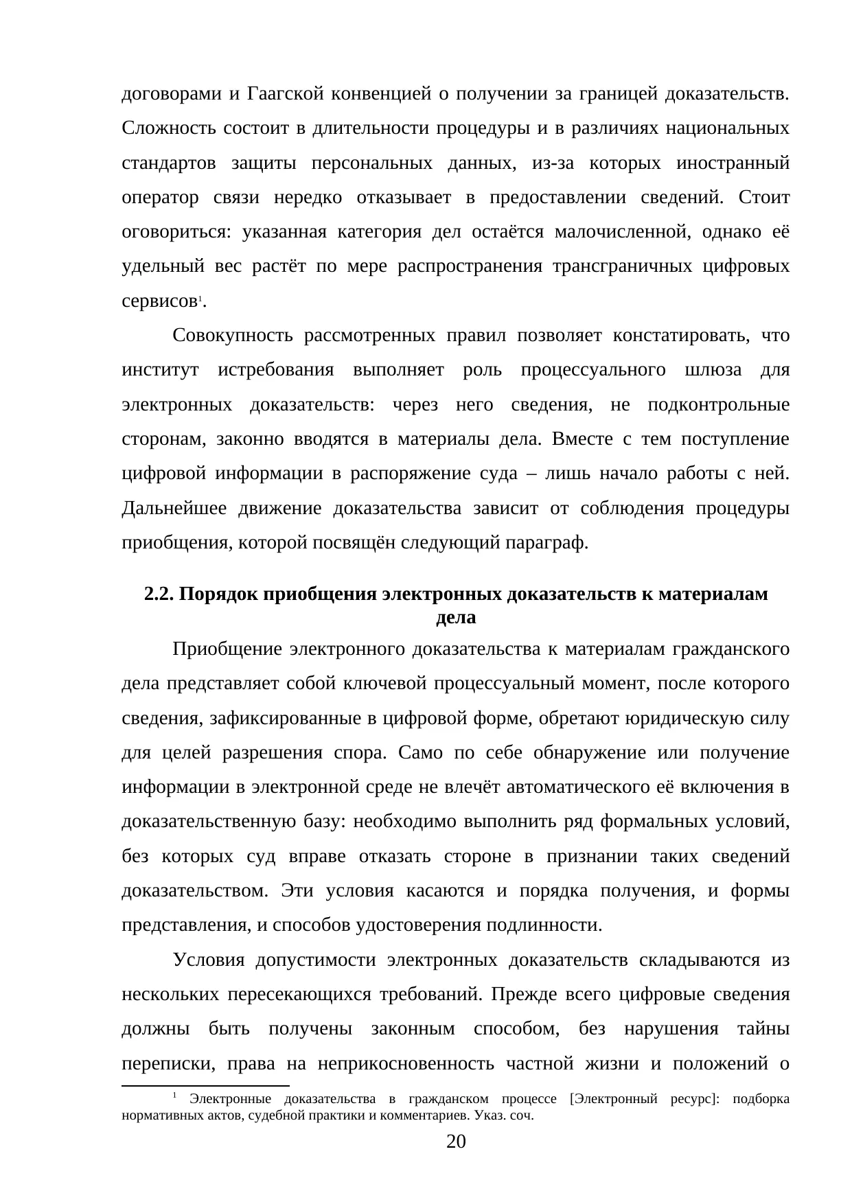 Страница 20