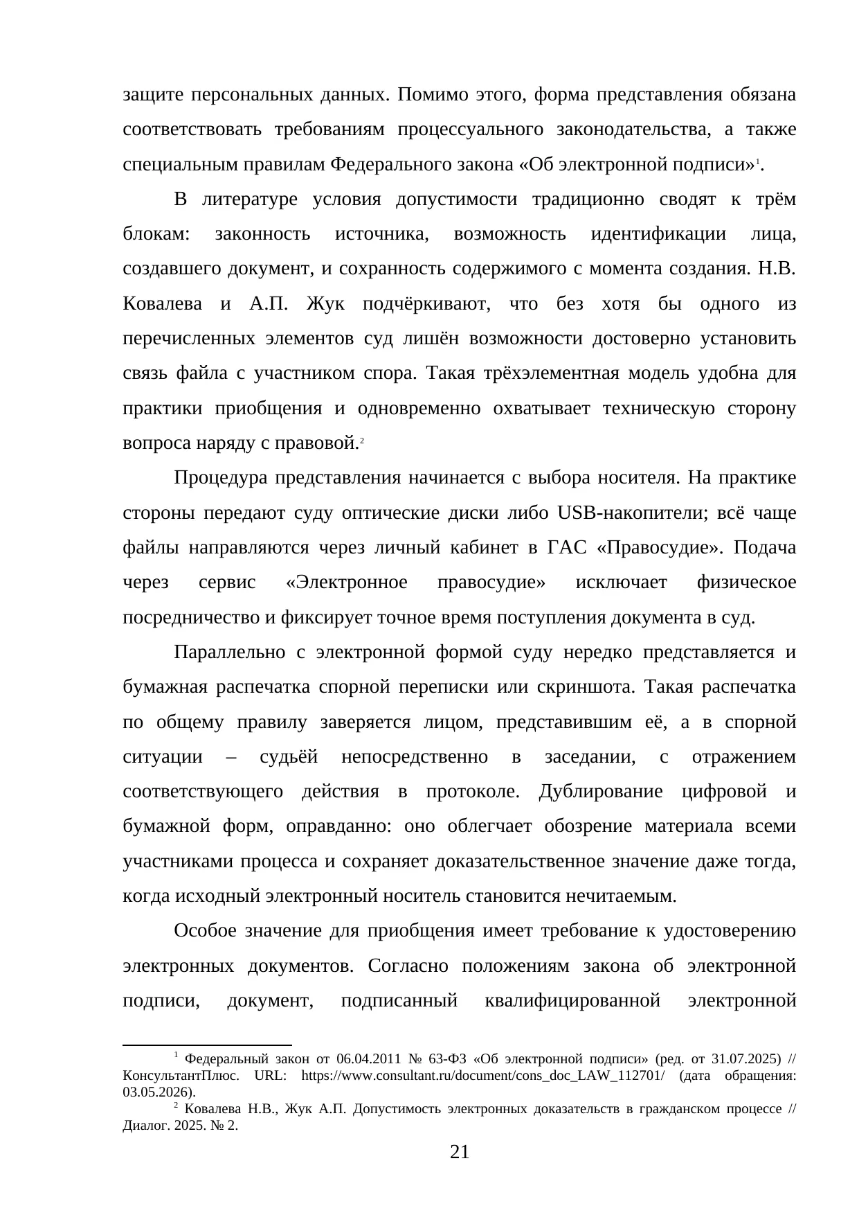 Страница 21
