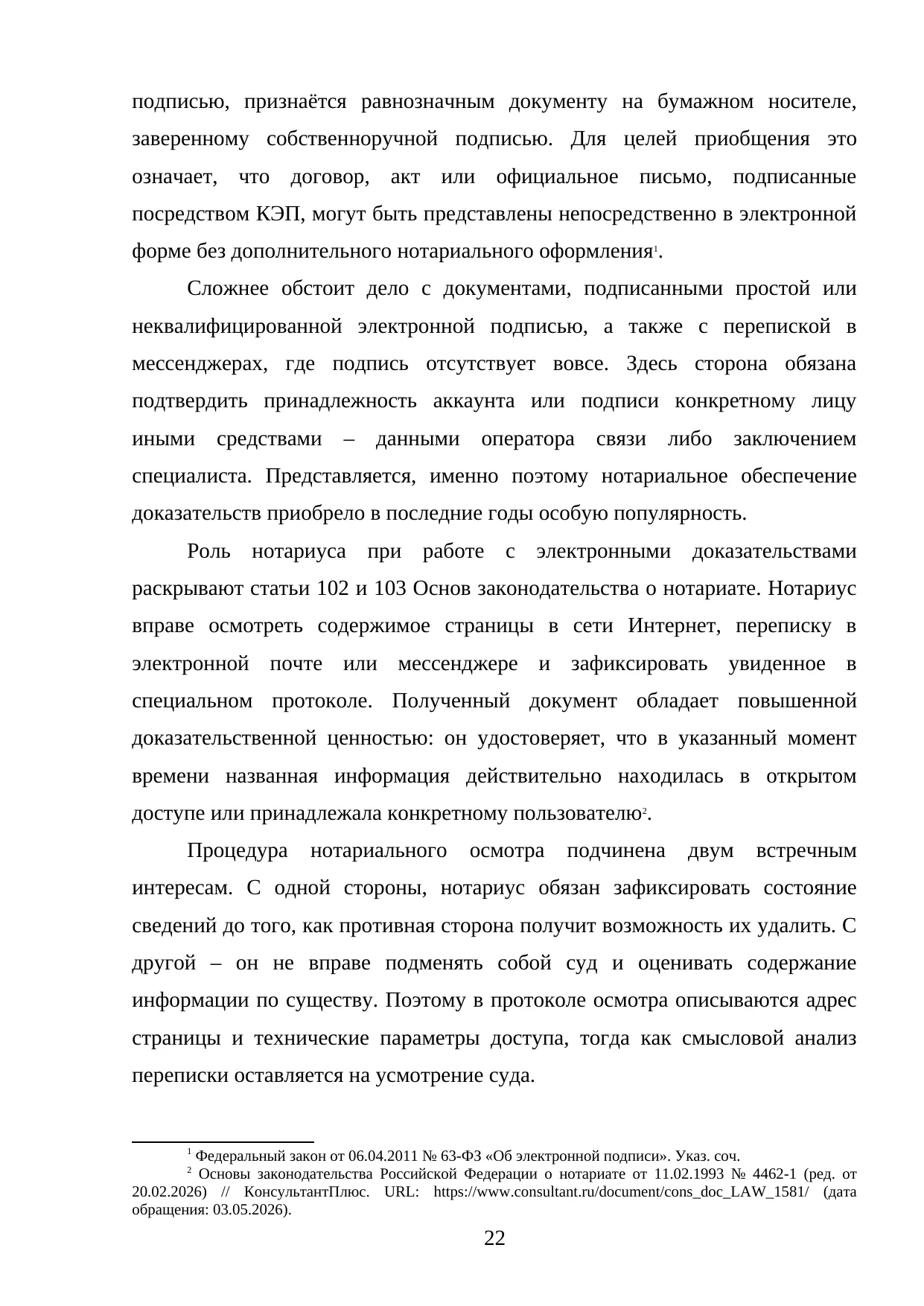 Страница 22