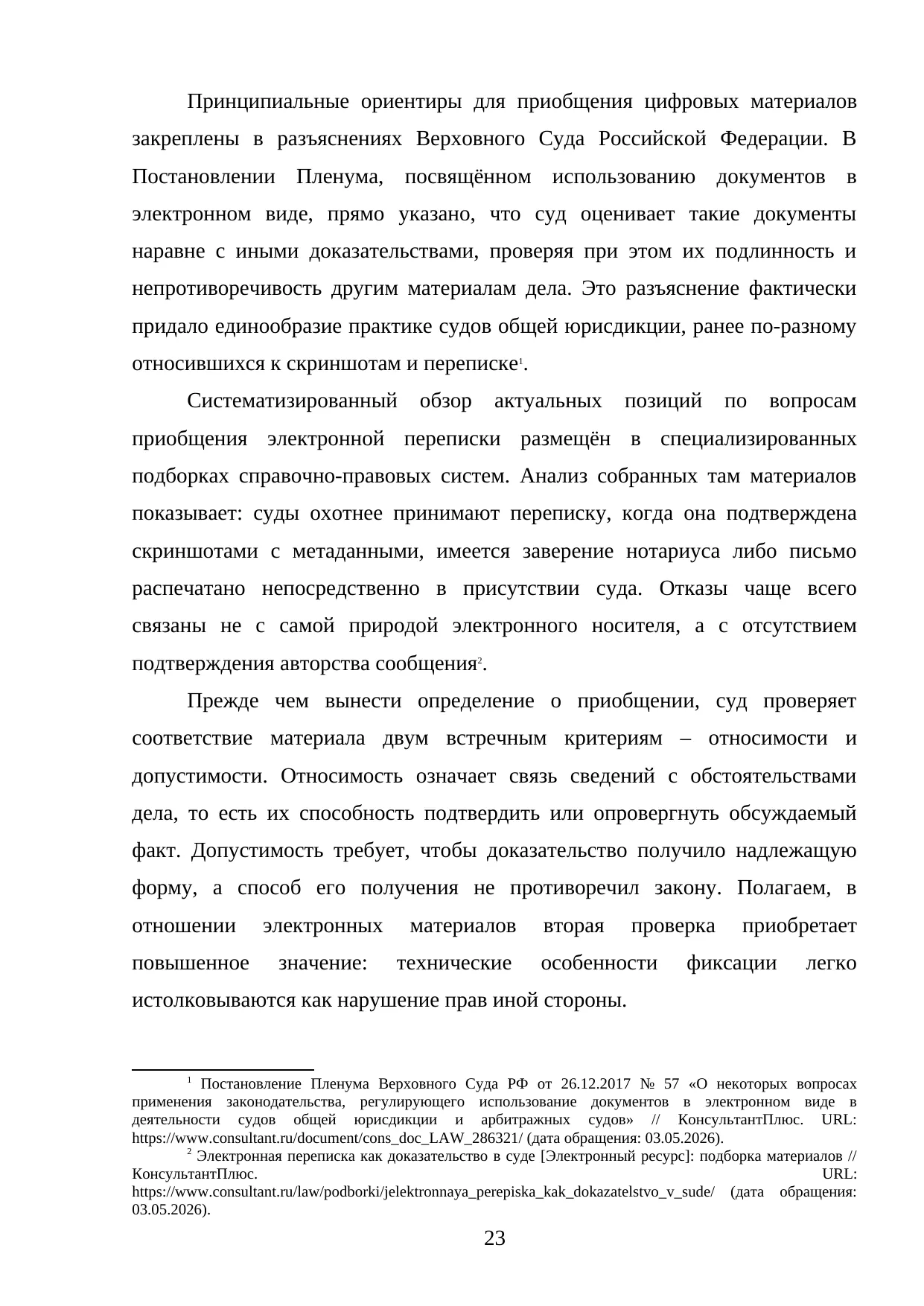 Страница 23
