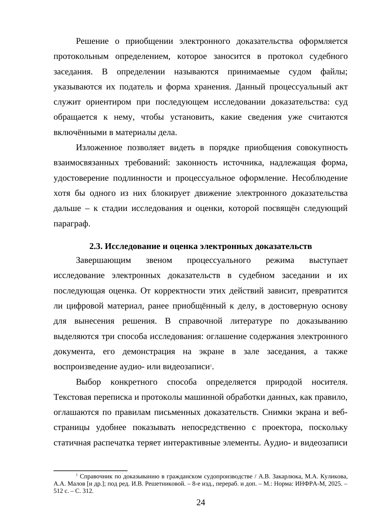 Страница 24