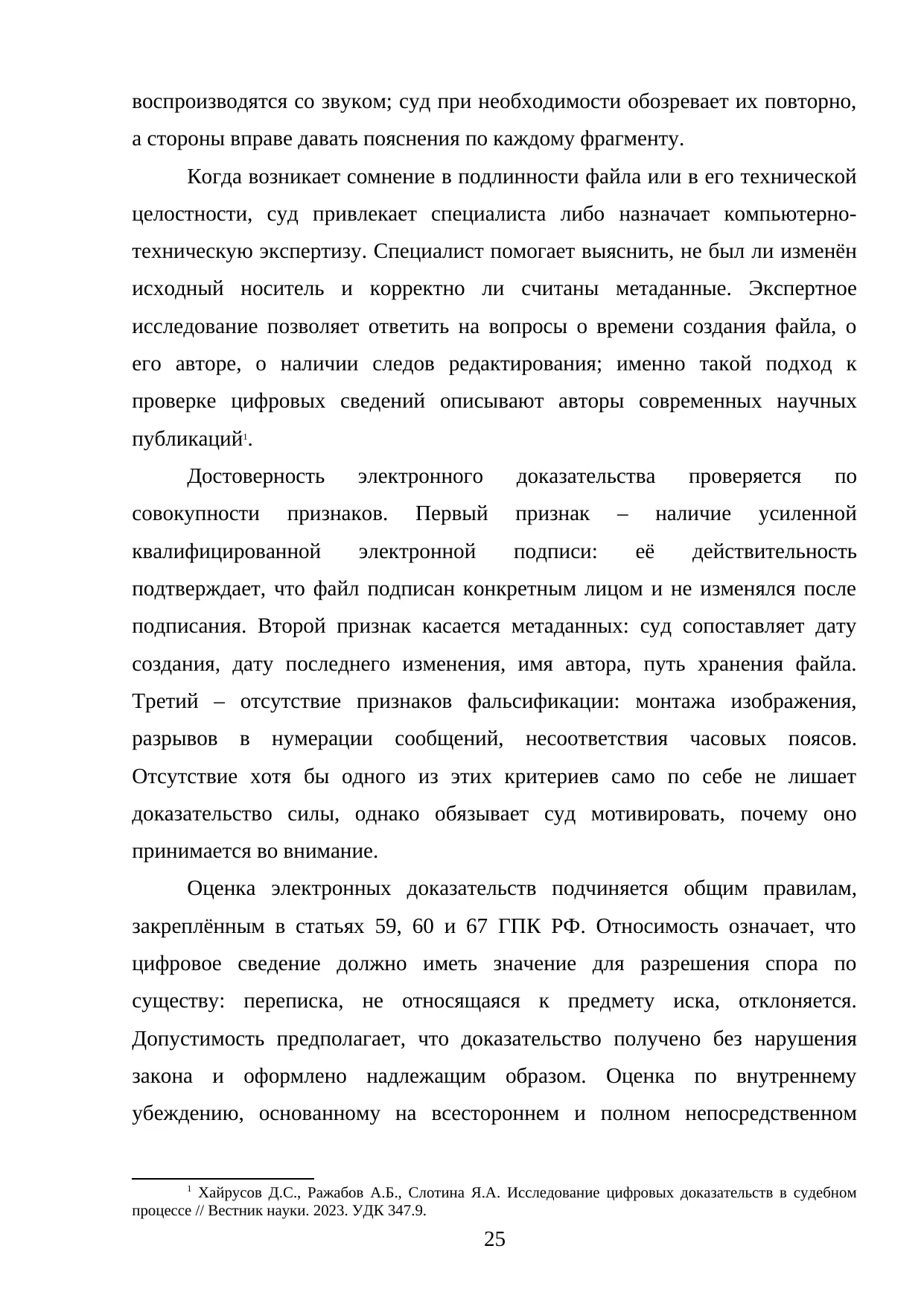 Страница 25